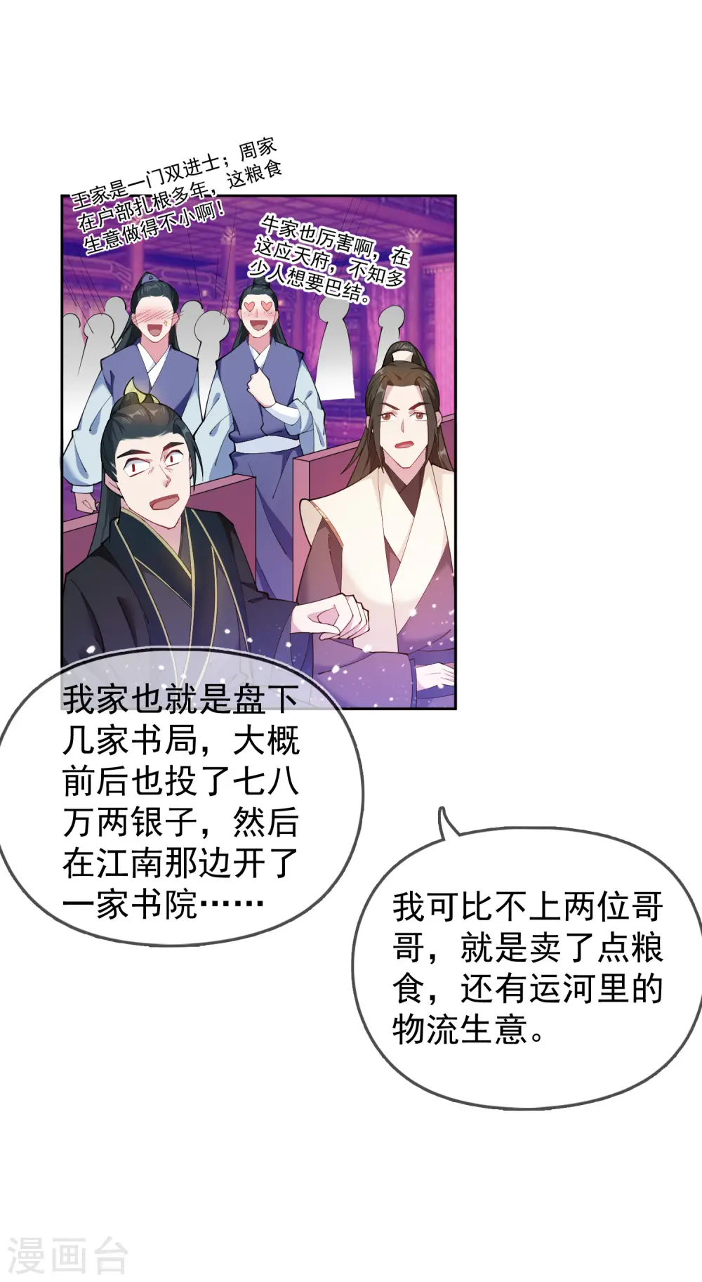 第37话 跟少爷比败家？ 第19页