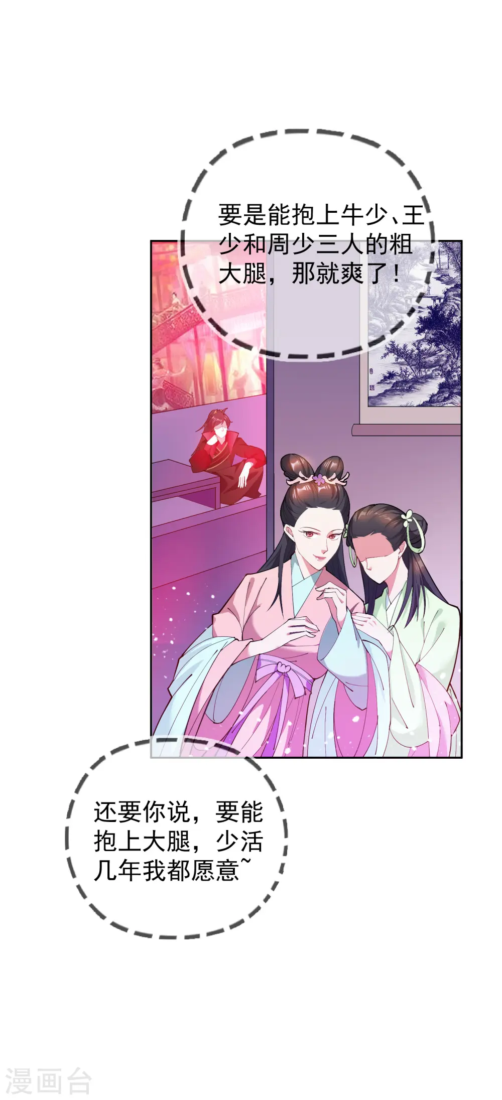 第37话 跟少爷比败家？ 第20页