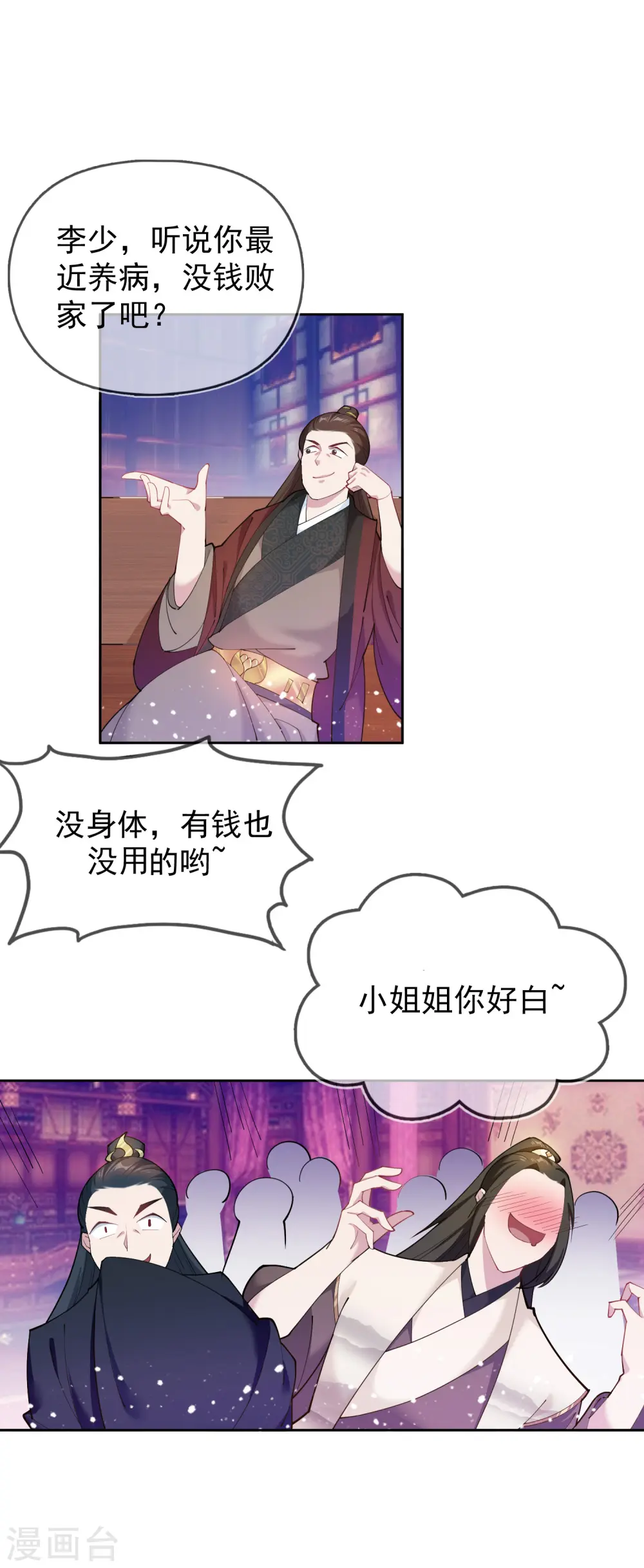 第37话 跟少爷比败家？ 第21页