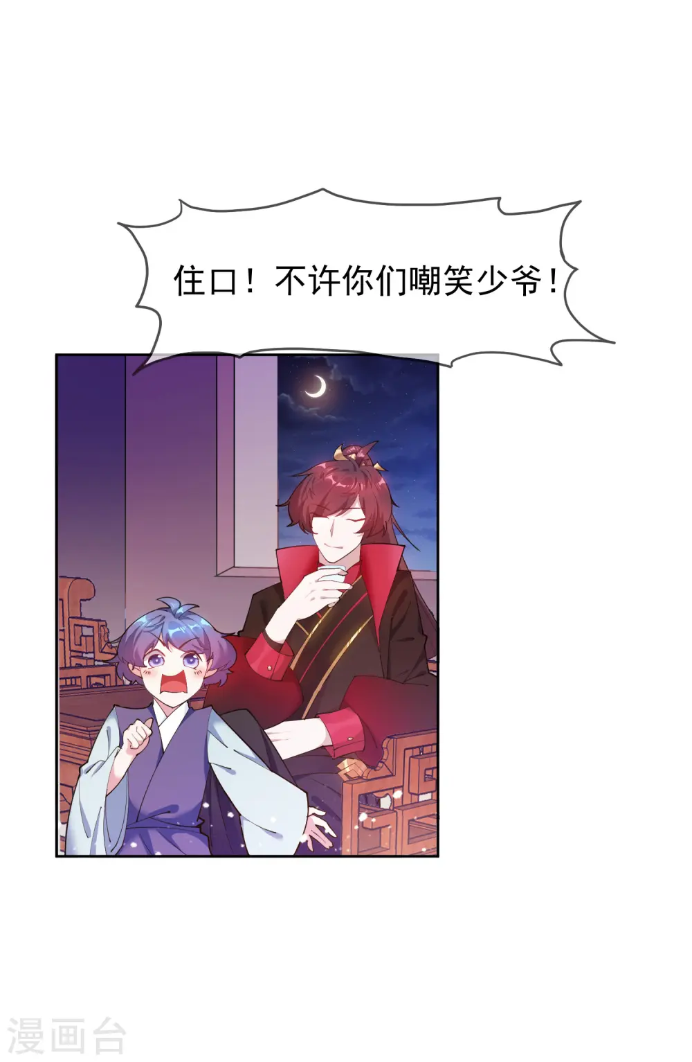 第37话 跟少爷比败家？ 第22页
