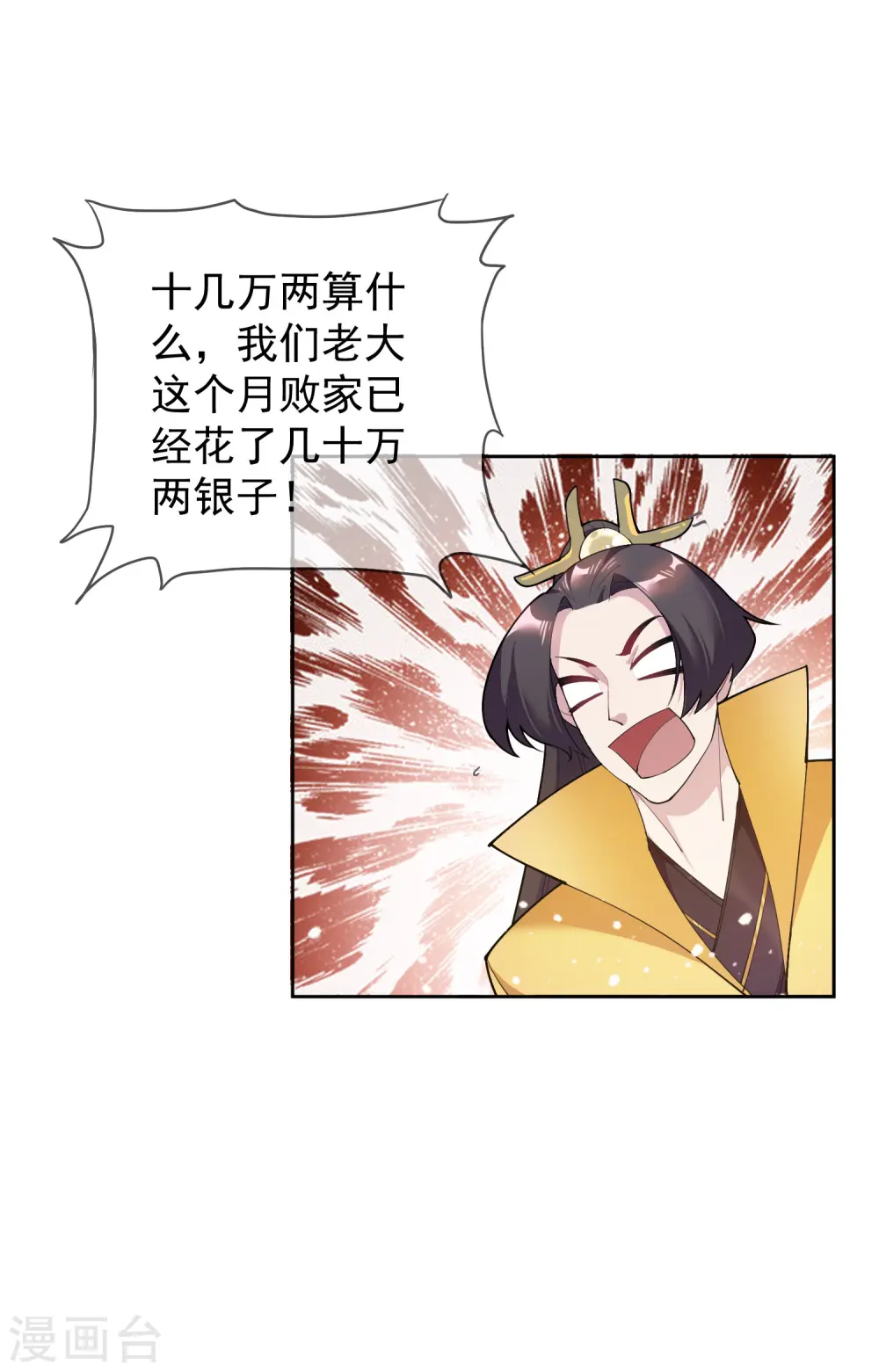 第37话 跟少爷比败家？ 第23页