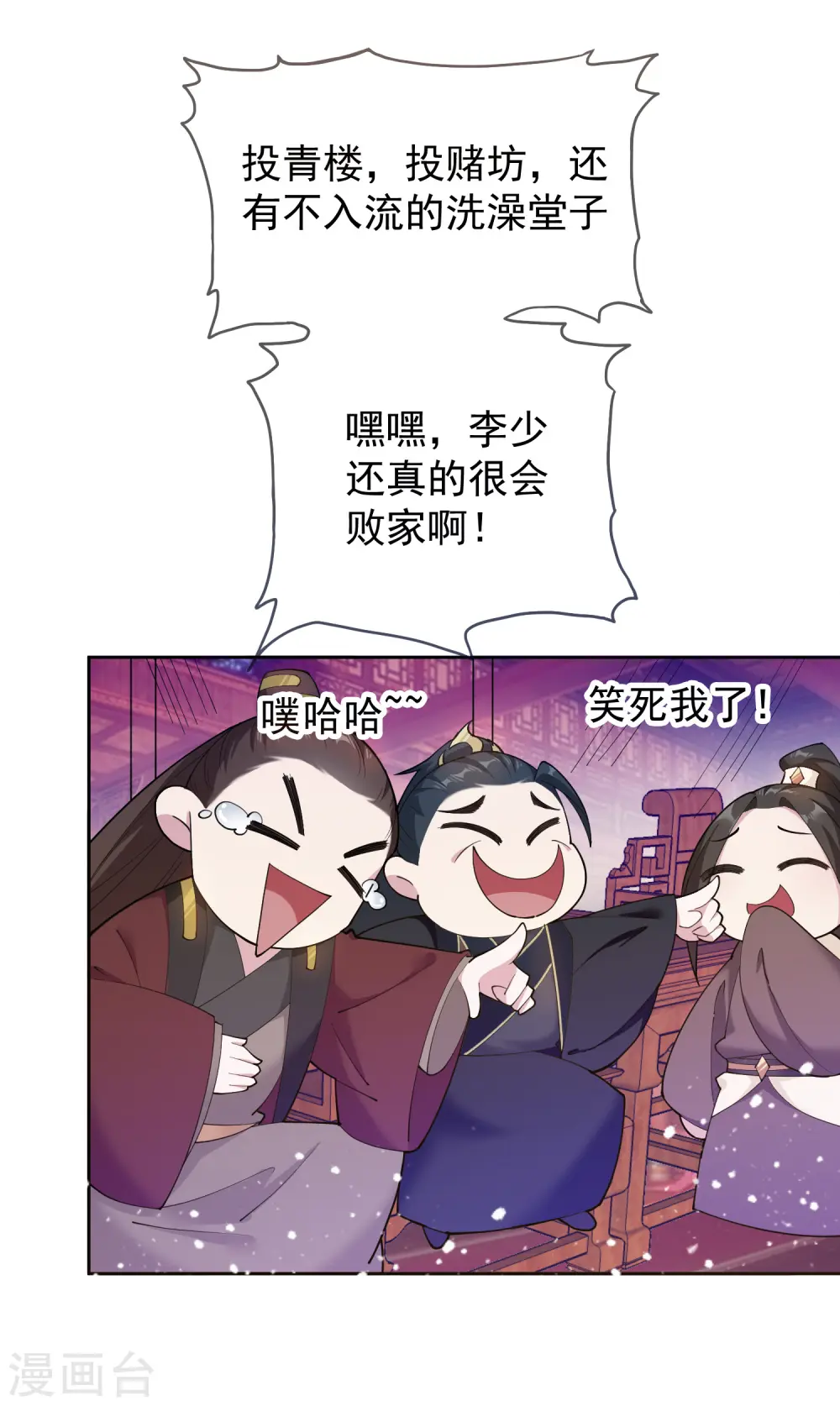 第37话 跟少爷比败家？ 第27页
