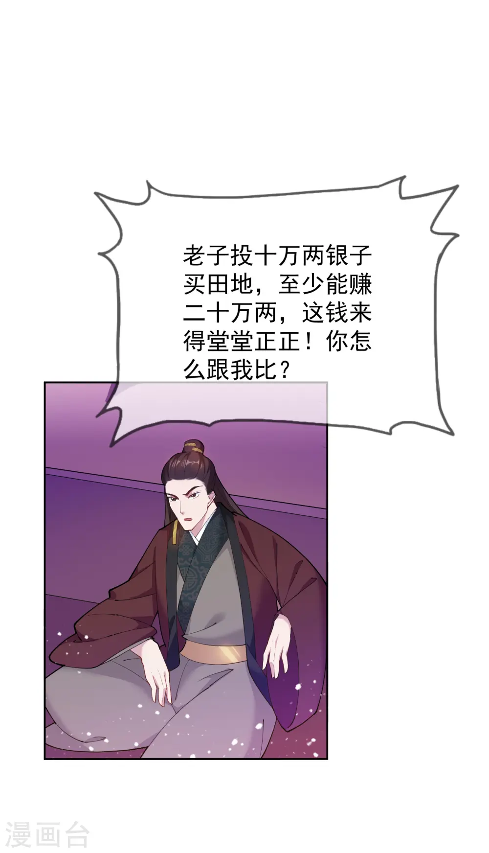 第37话 跟少爷比败家？ 第28页