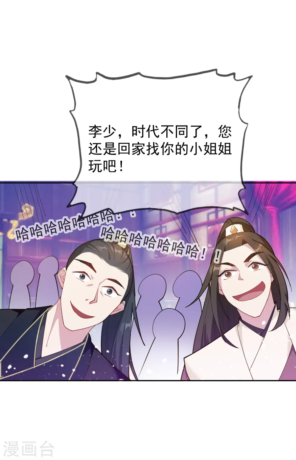 第37话 跟少爷比败家？ 第29页