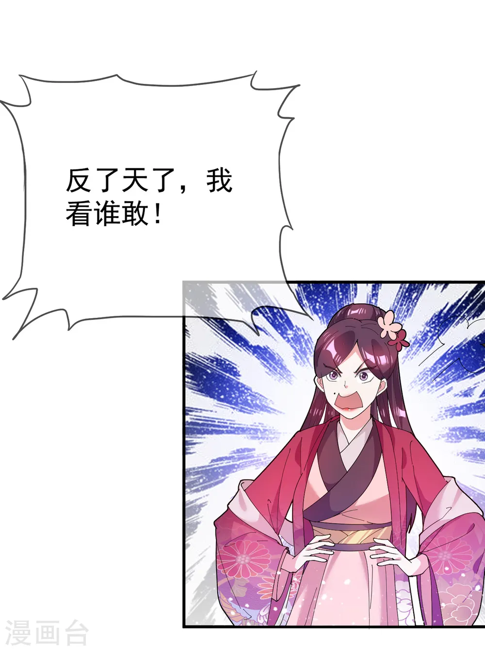 第40话 又一个坑队友 第3页
