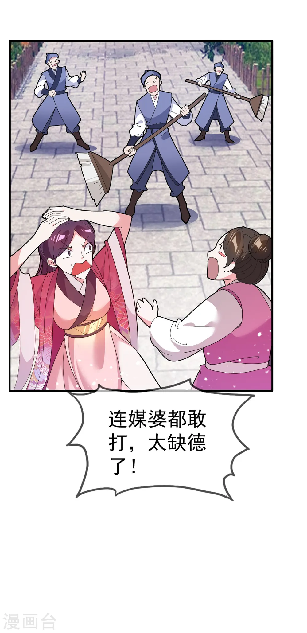 第40话 又一个坑队友 第5页