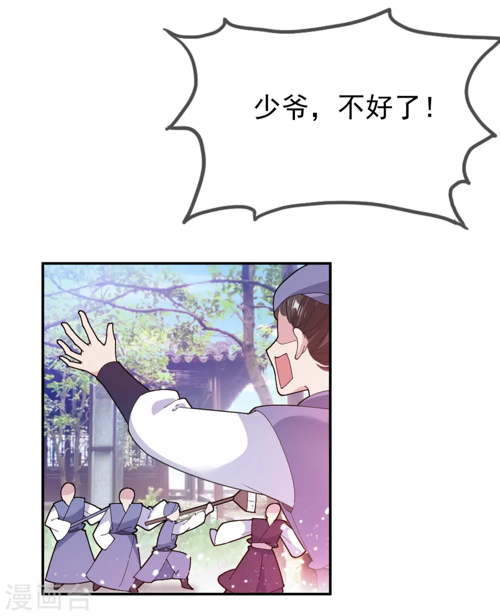 第40话 又一个坑队友 第6页