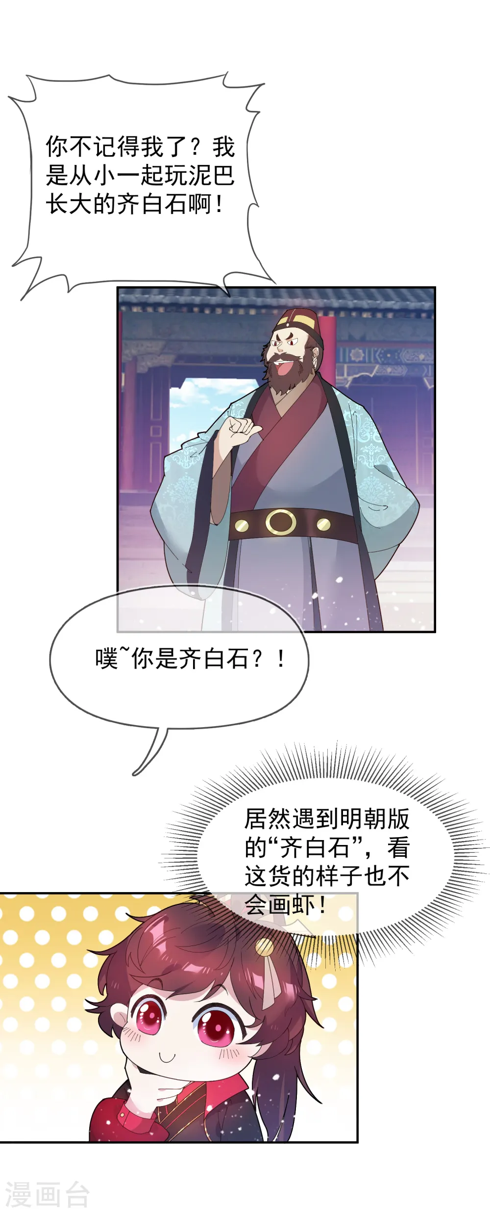 第40话 又一个坑队友 第12页