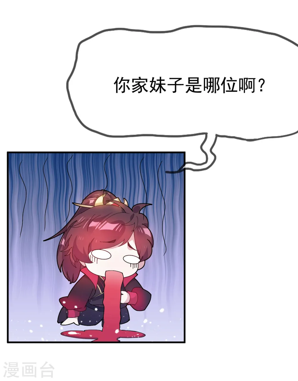 第40话 又一个坑队友 第15页