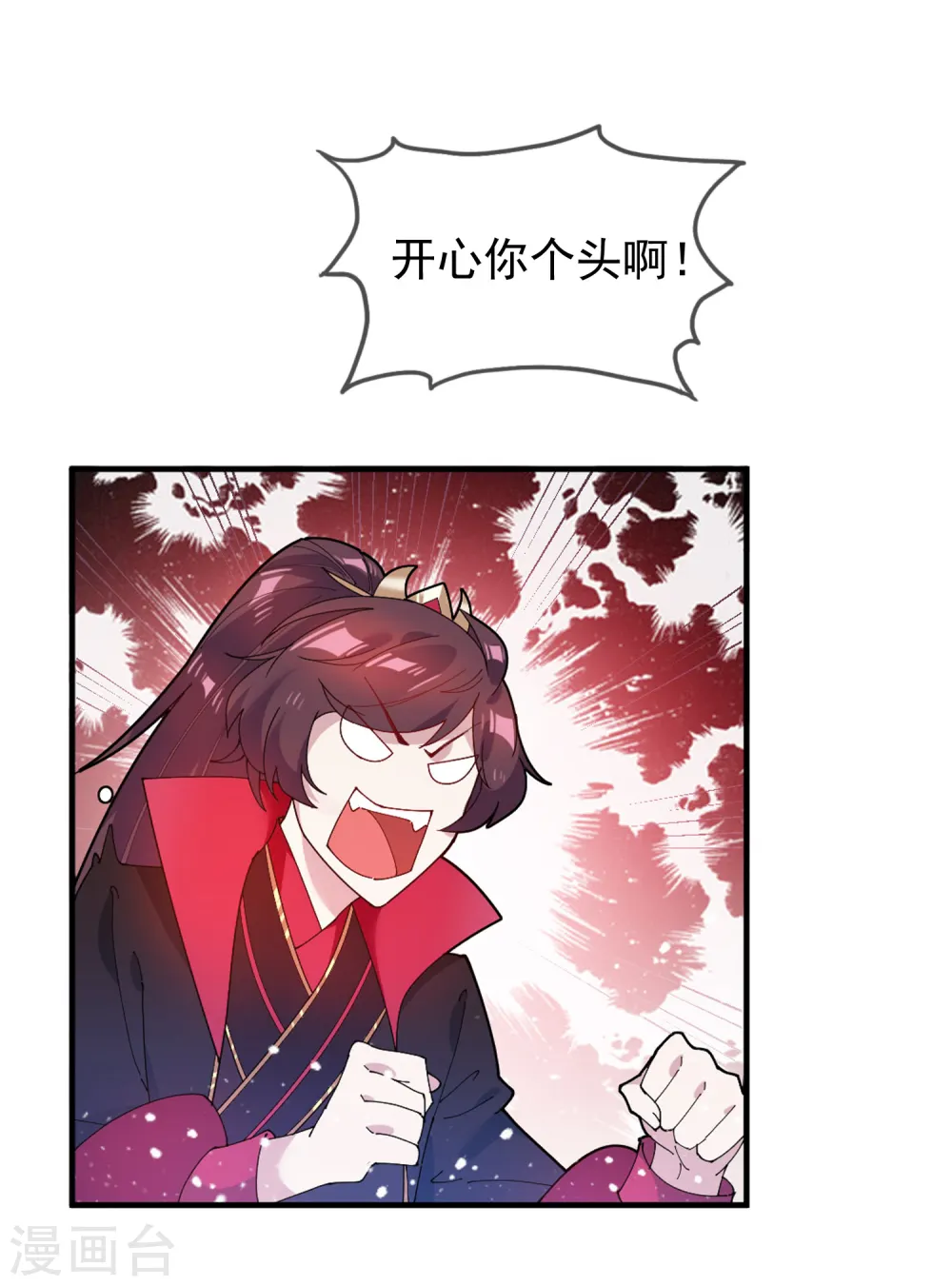第40话 又一个坑队友 第18页