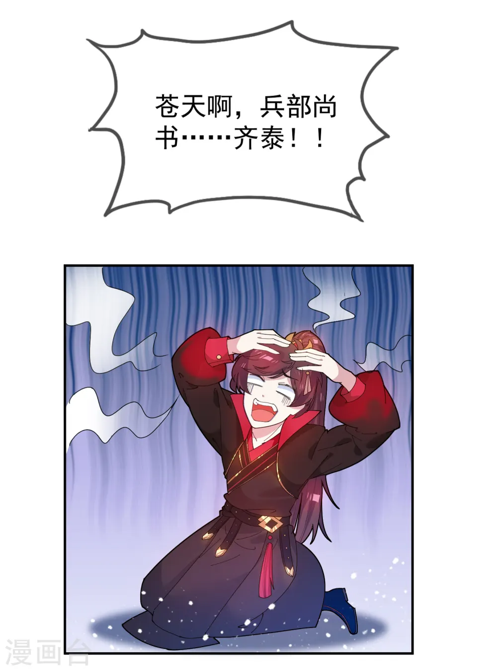 第40话 又一个坑队友 第22页