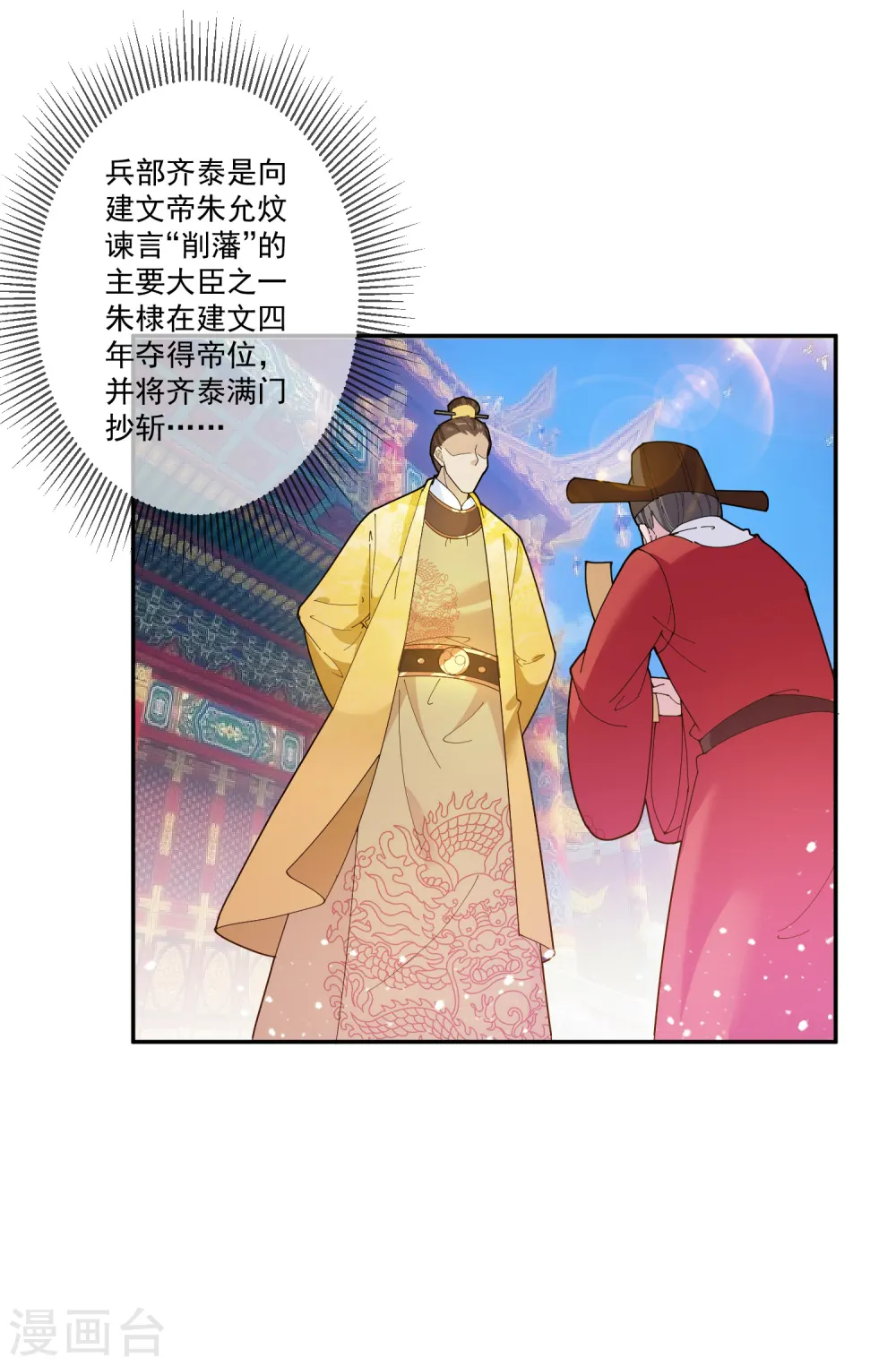 第40话 又一个坑队友 第23页