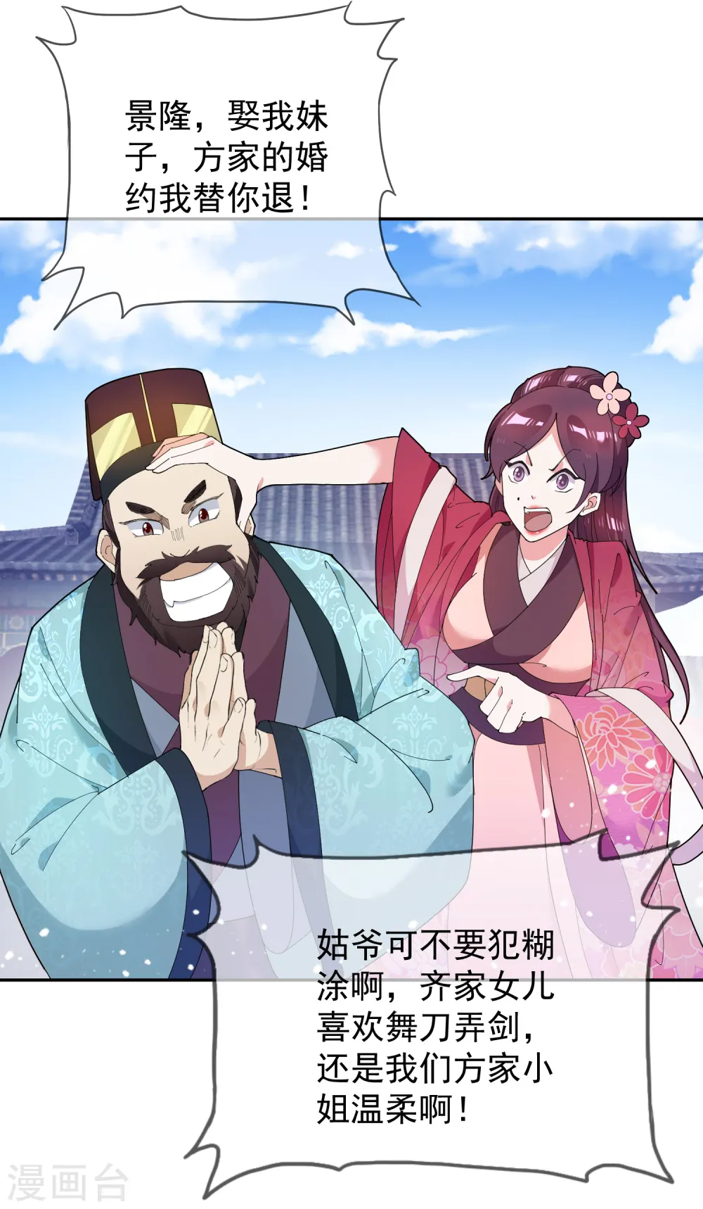 第40话 又一个坑队友 第25页