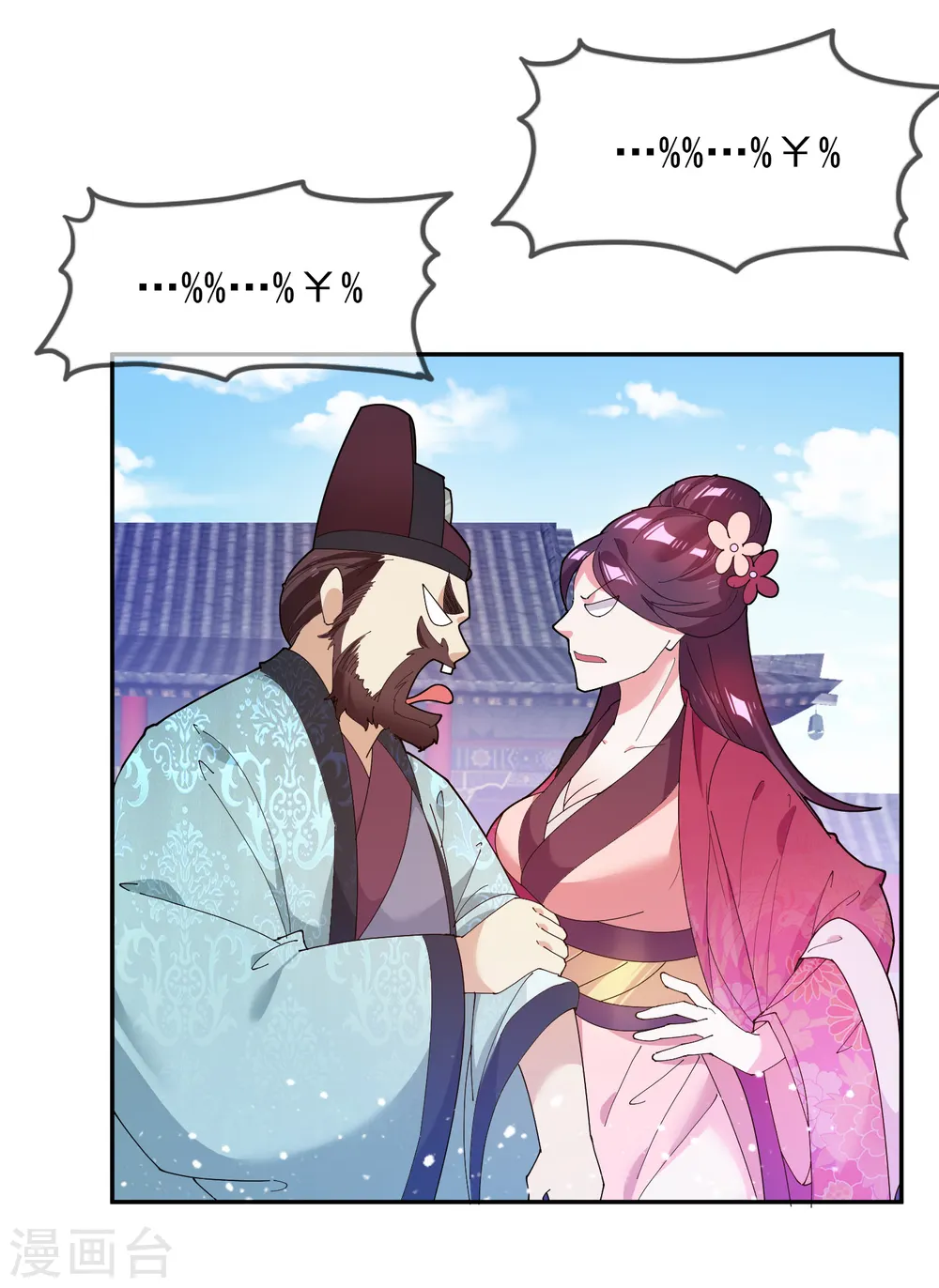 第40话 又一个坑队友 第26页