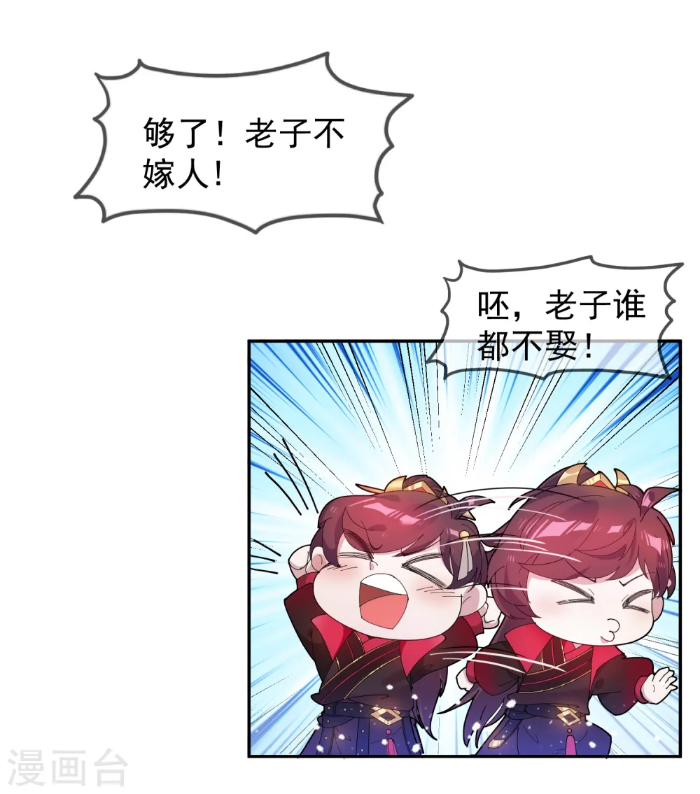 第40话 又一个坑队友 第27页