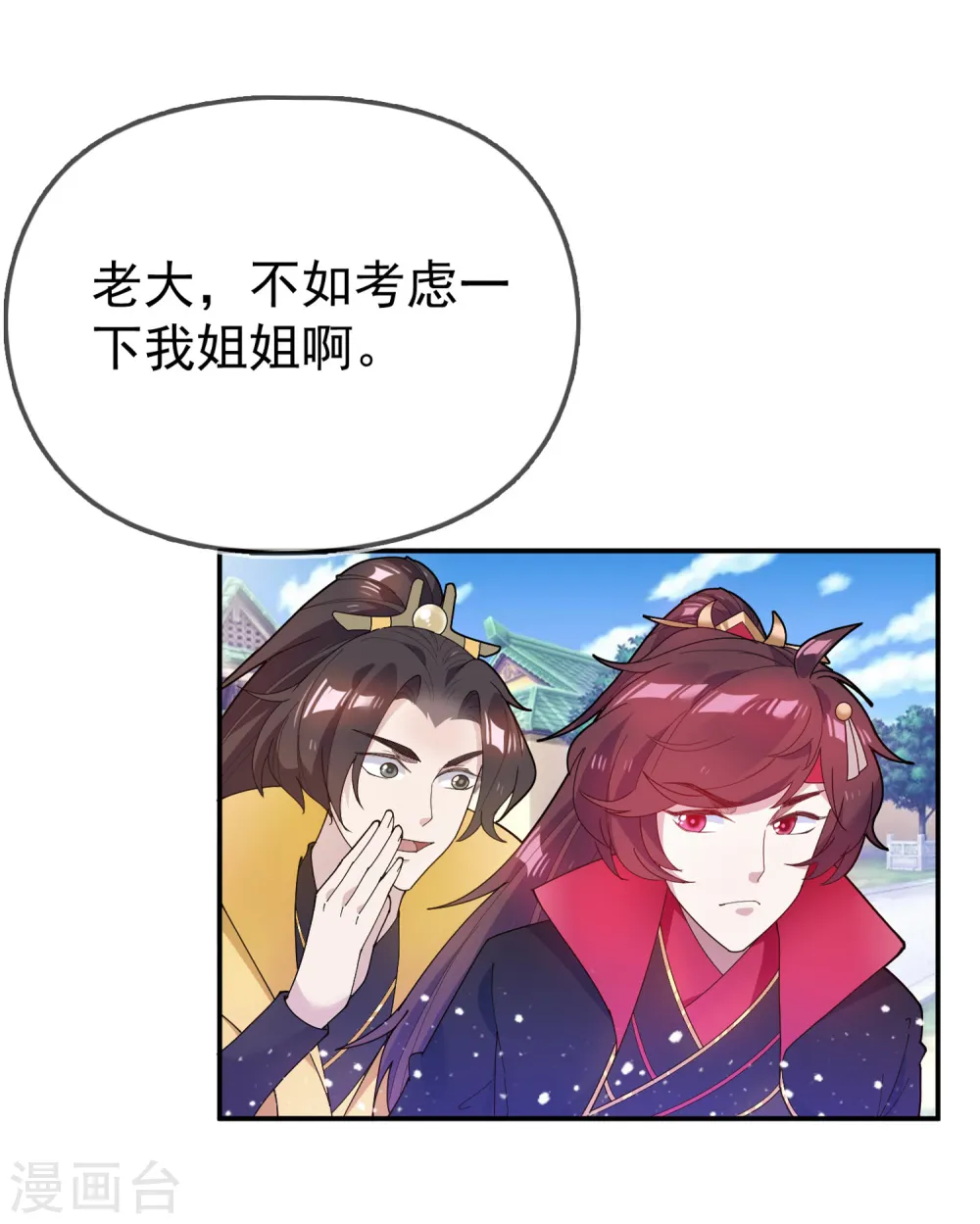 第40话 又一个坑队友 第29页
