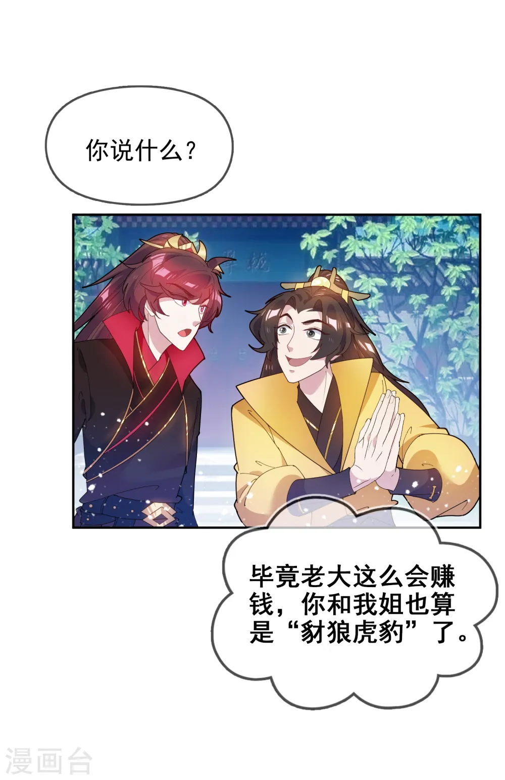 第40话 又一个坑队友 第30页