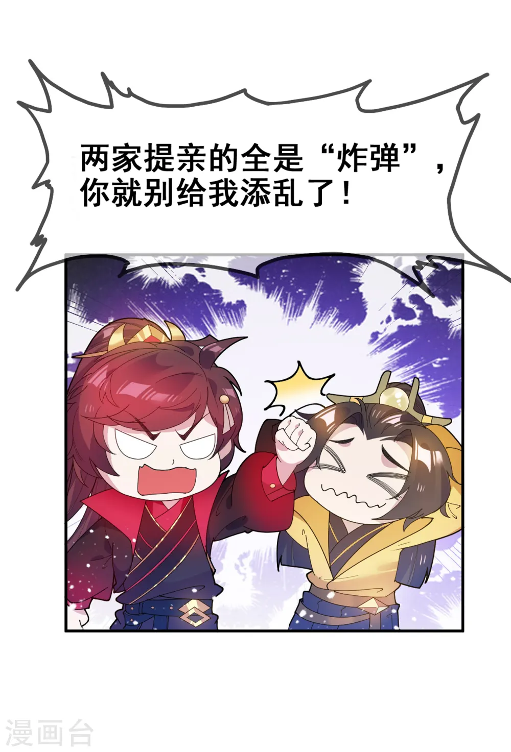 第40话 又一个坑队友 第32页