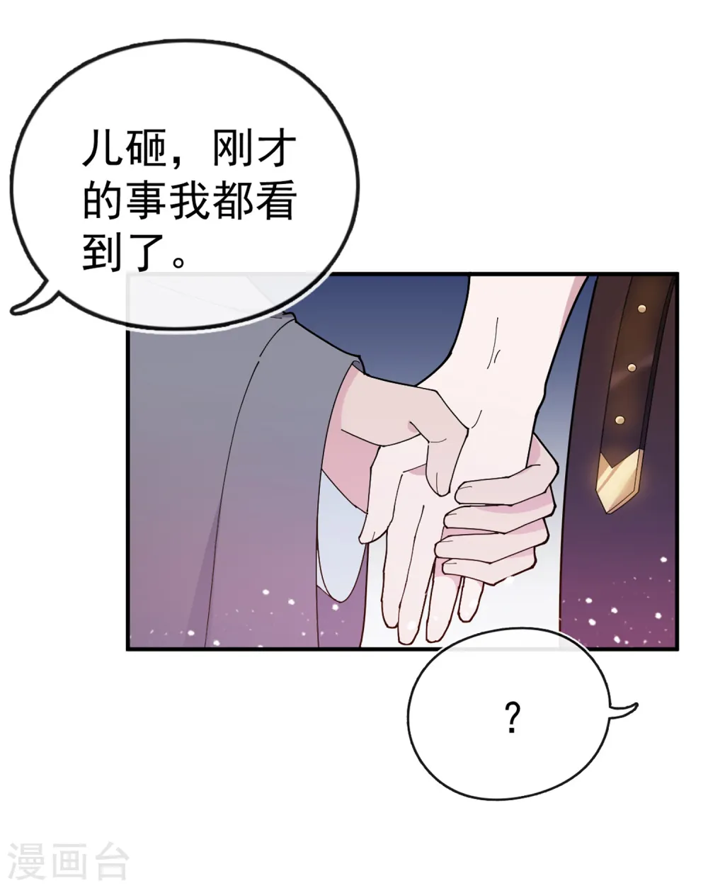 第40话 又一个坑队友 第35页