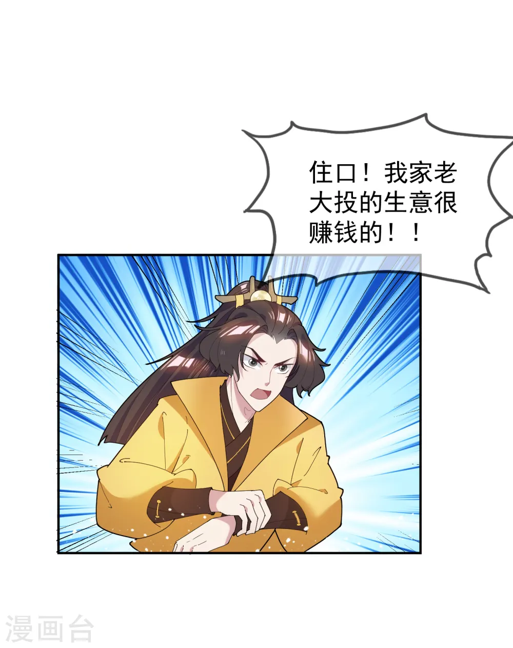 第38话 啪啪打脸 第2页