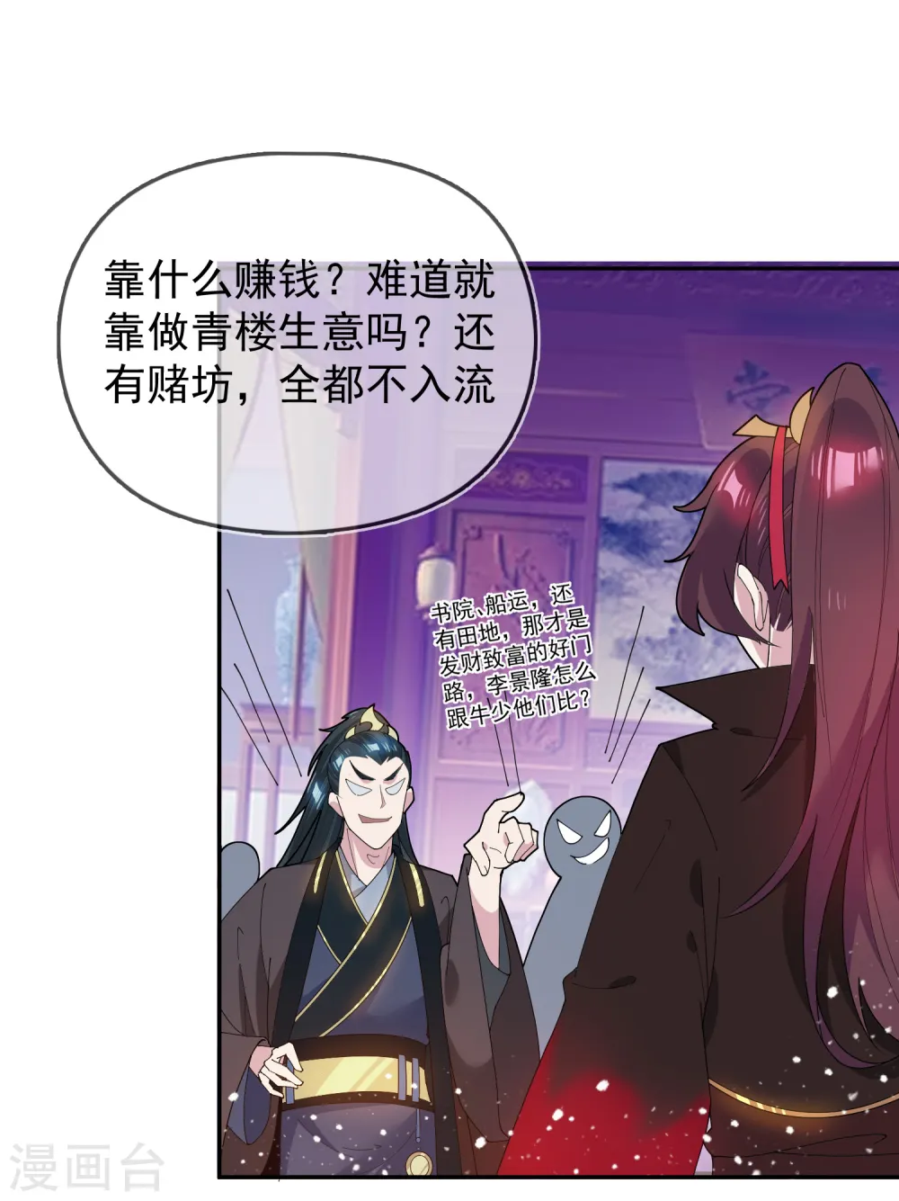 第38话 啪啪打脸 第3页