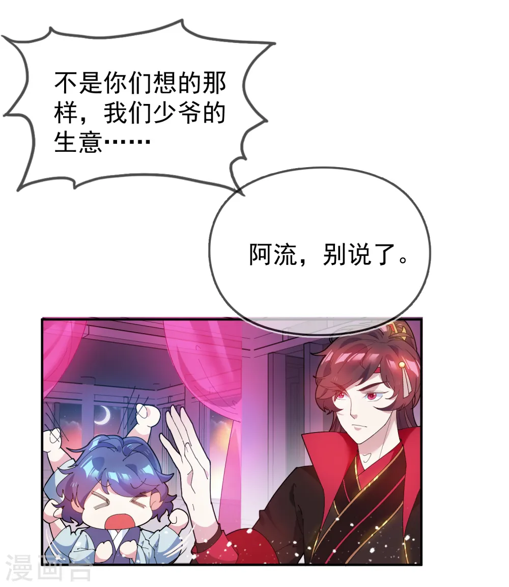 第38话 啪啪打脸 第4页
