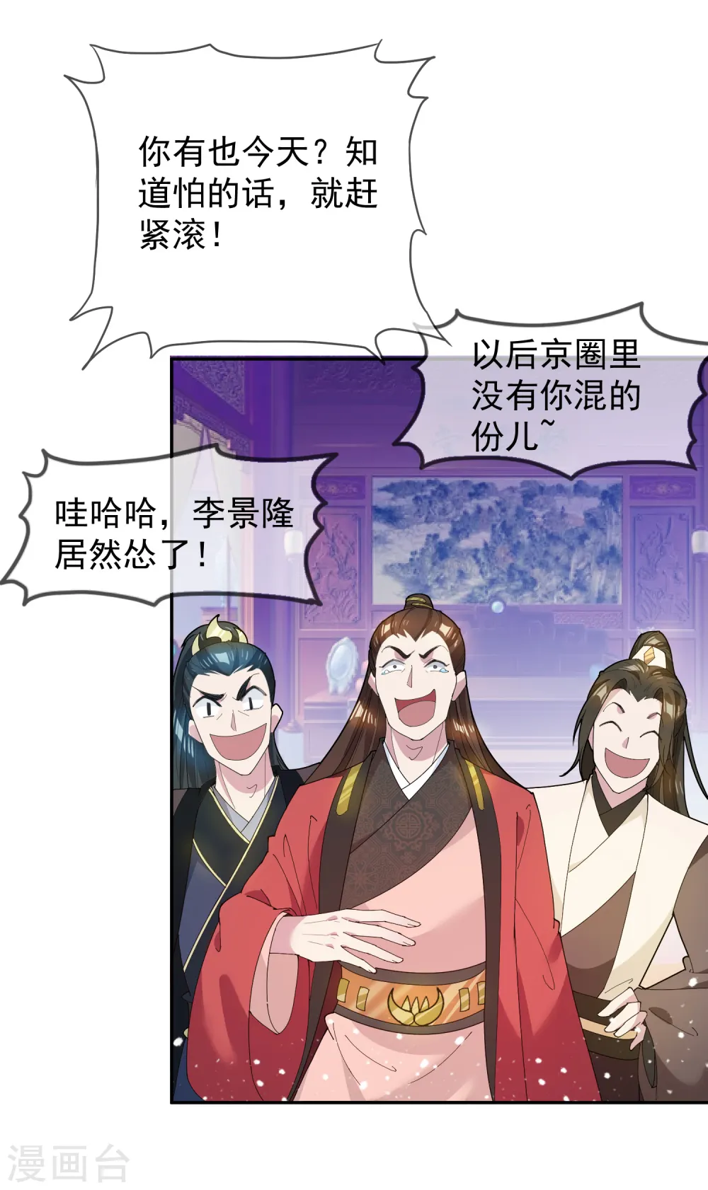 第38话 啪啪打脸 第5页