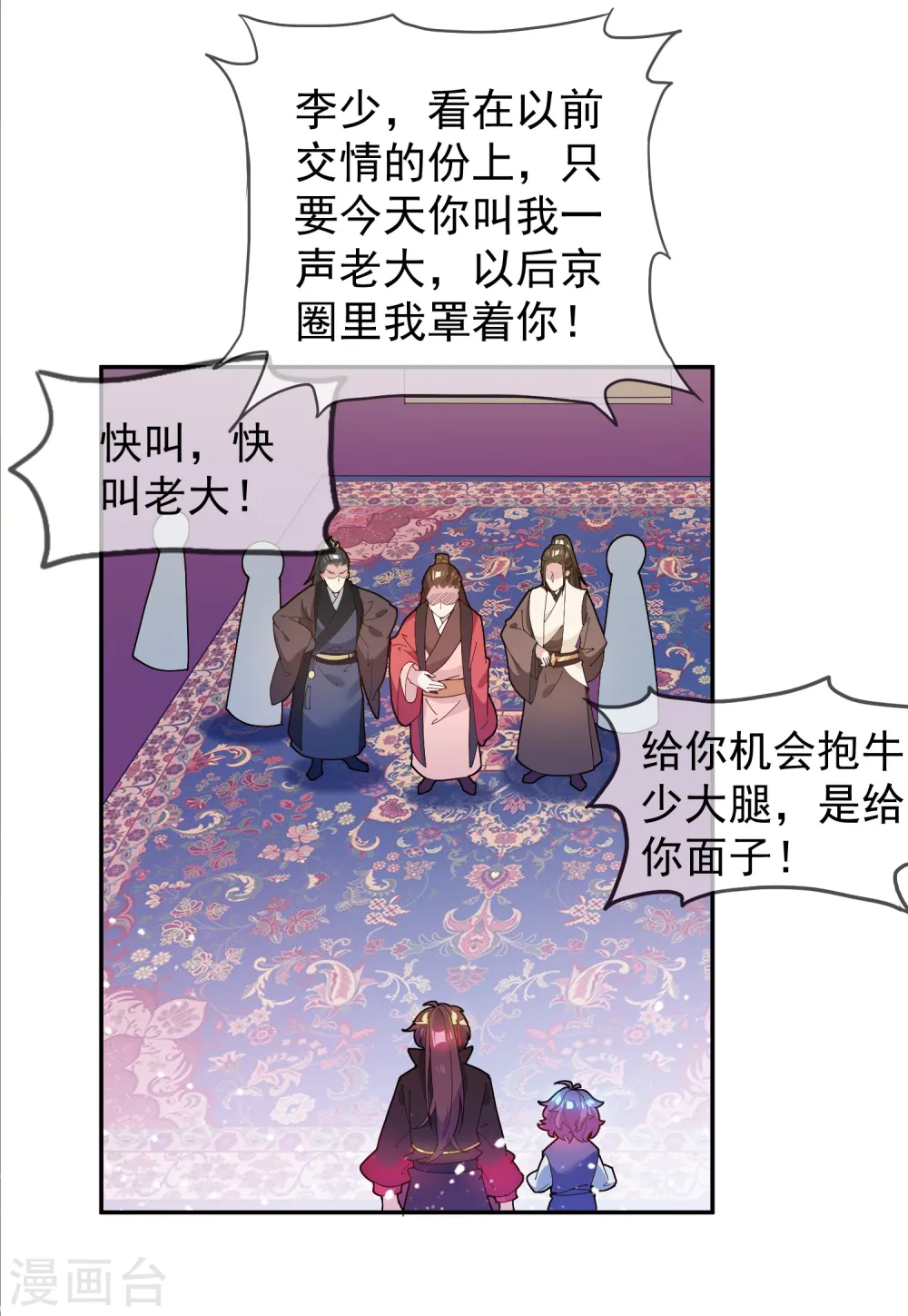 第38话 啪啪打脸 第6页