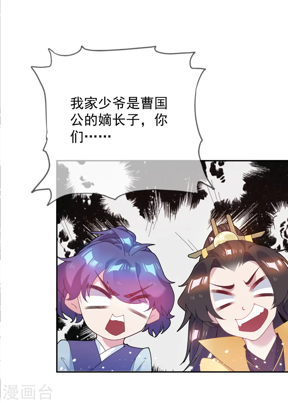 第38话 啪啪打脸 第7页