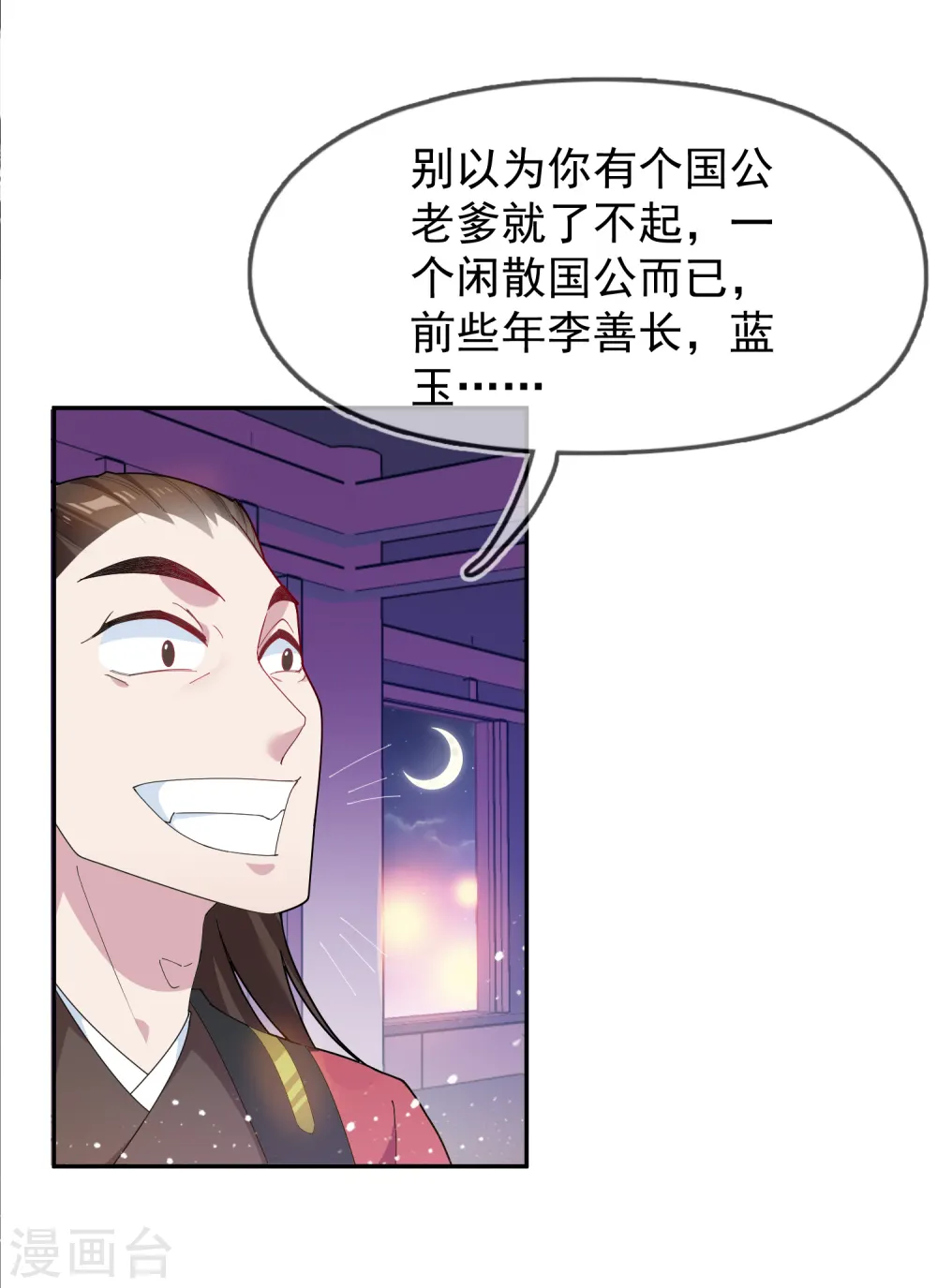 第38话 啪啪打脸 第8页
