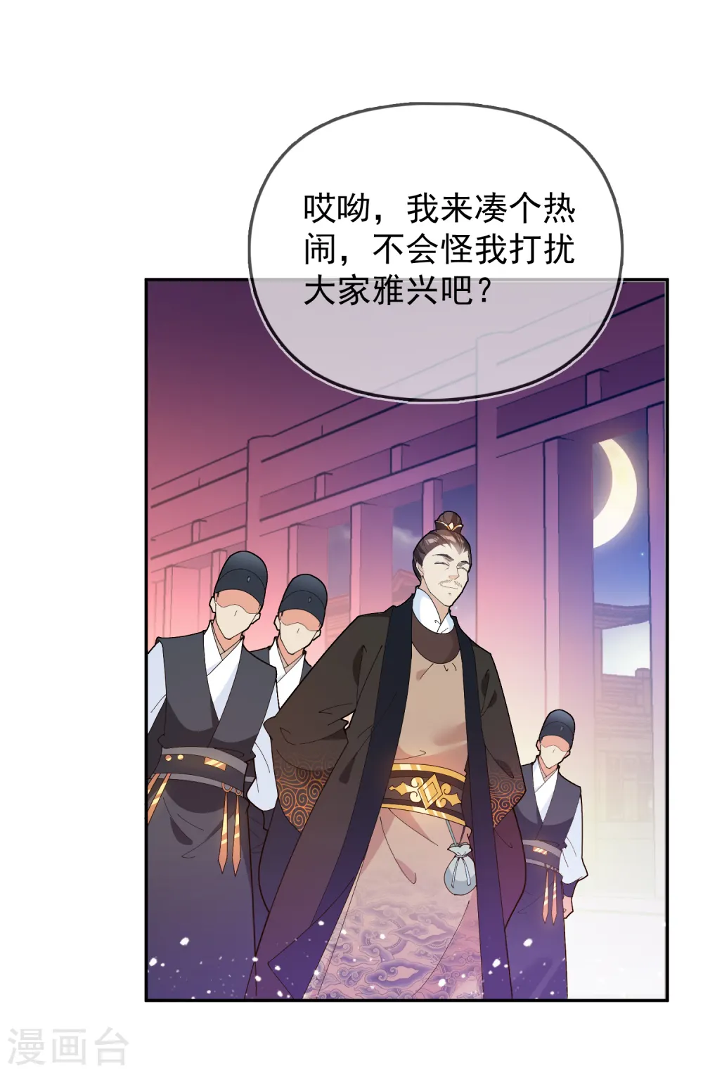 第38话 啪啪打脸 第11页