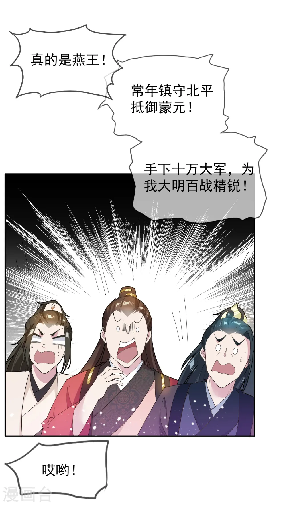 第38话 啪啪打脸 第12页