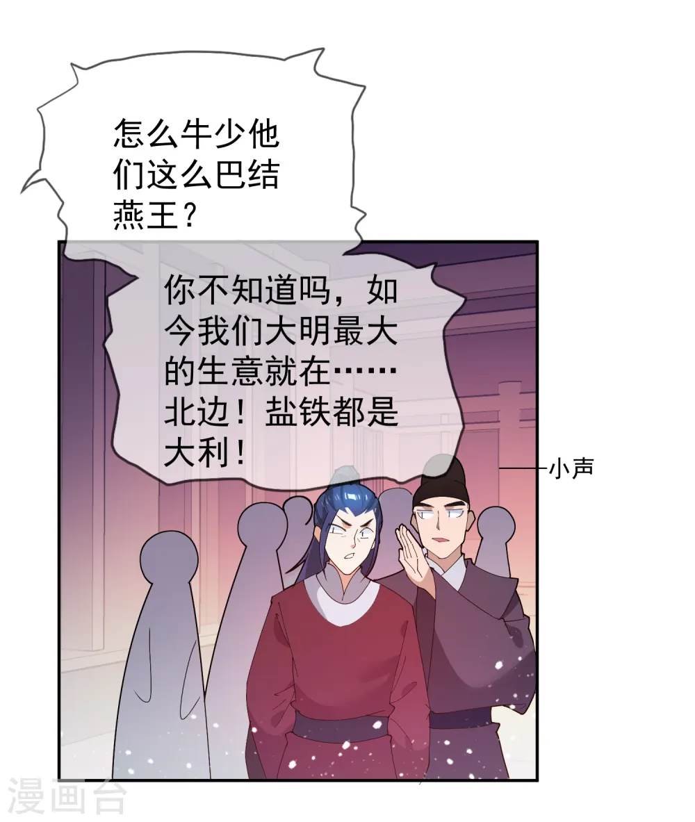 第38话 啪啪打脸 第14页