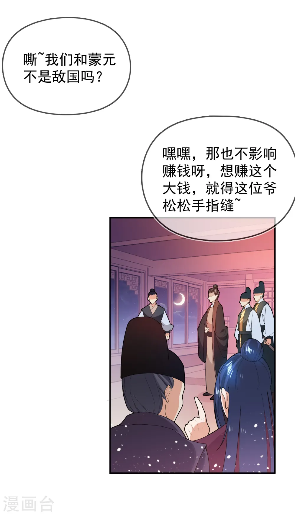 第38话 啪啪打脸 第15页