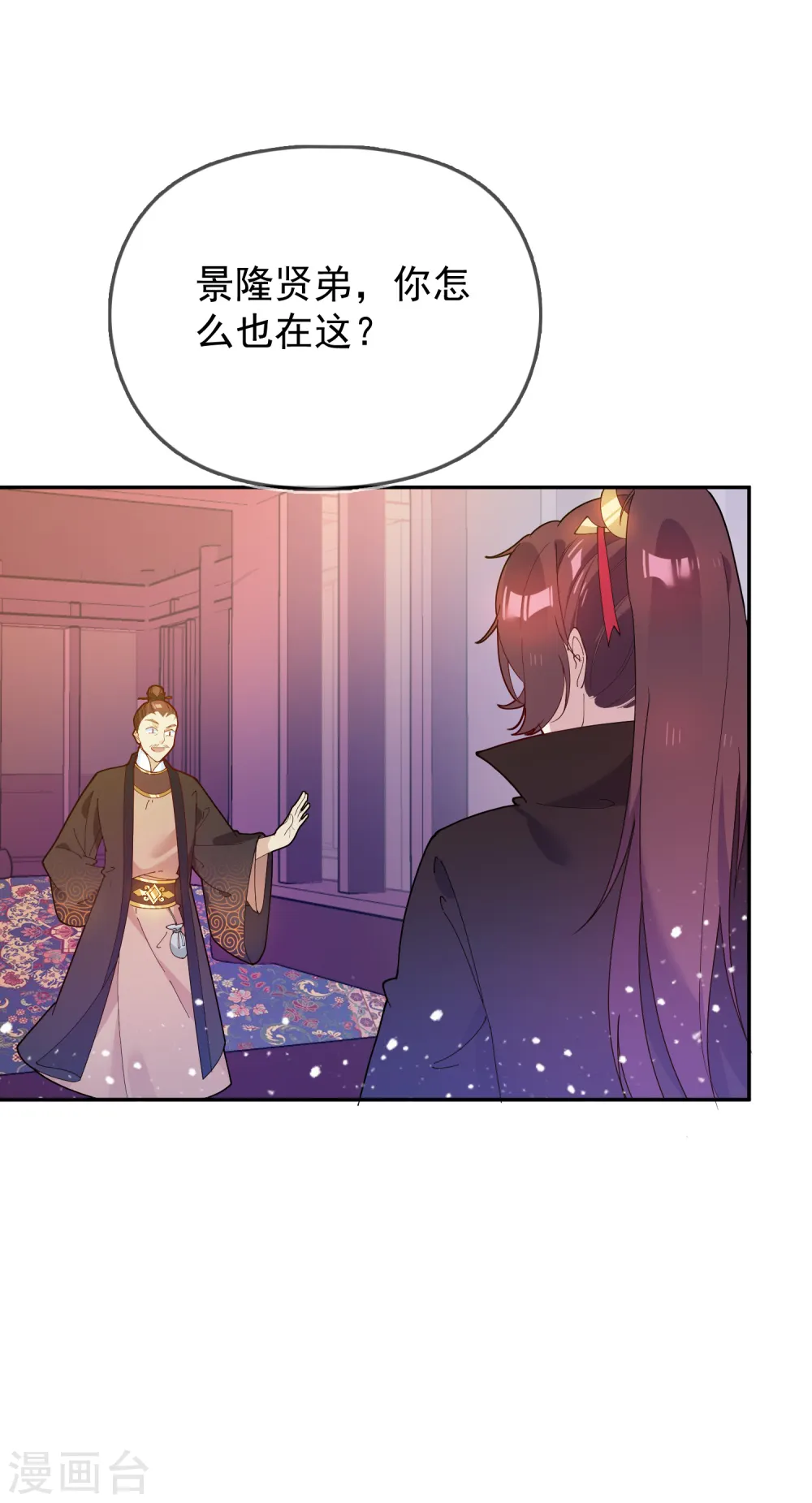 第38话 啪啪打脸 第18页