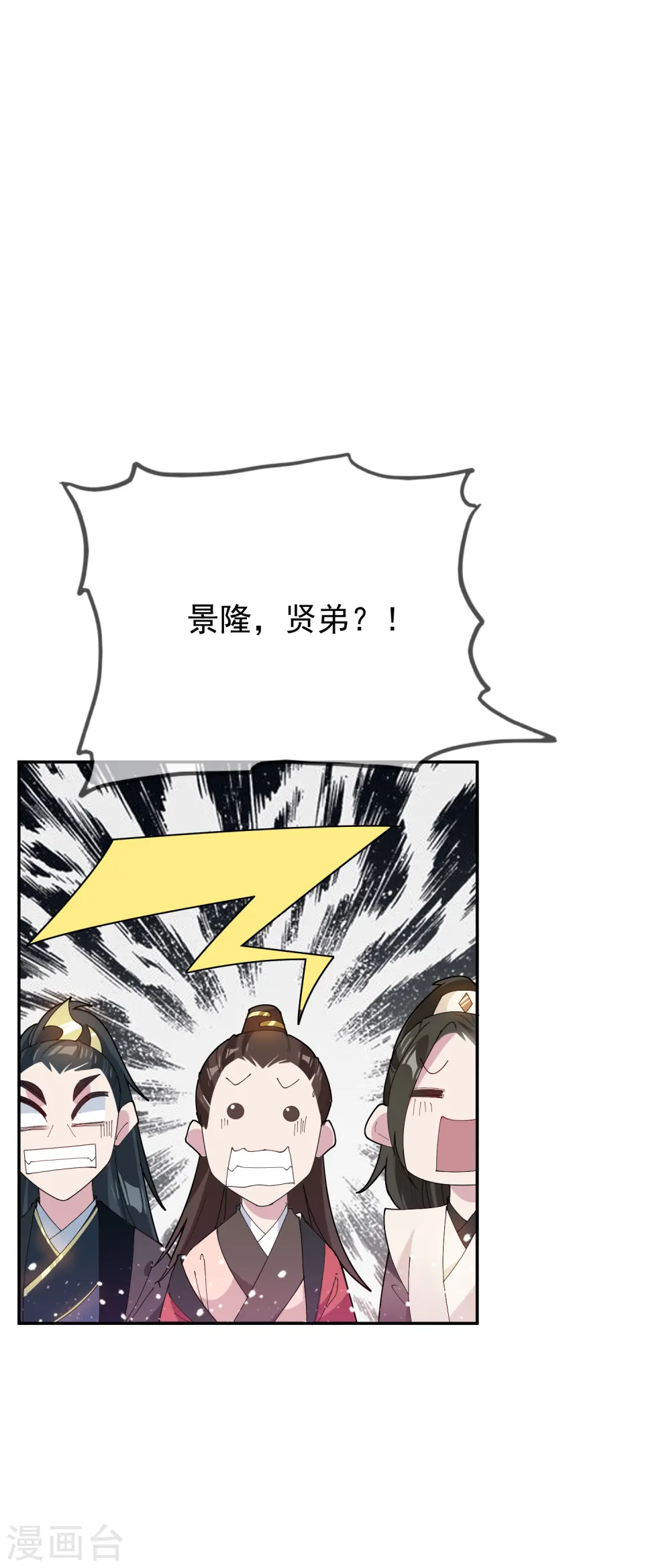 第38话 啪啪打脸 第19页