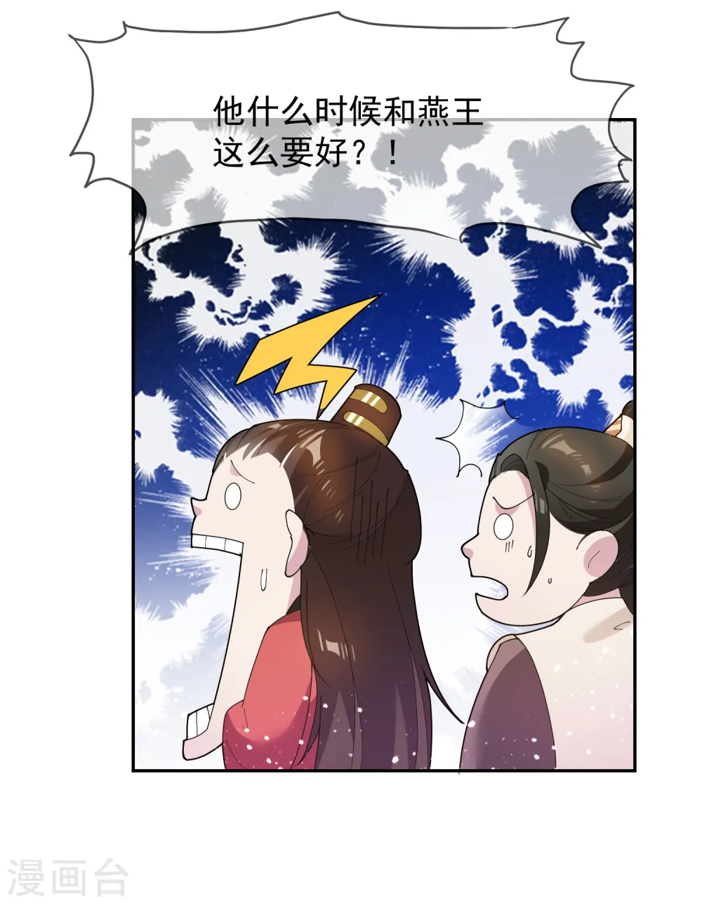 第38话 啪啪打脸 第20页