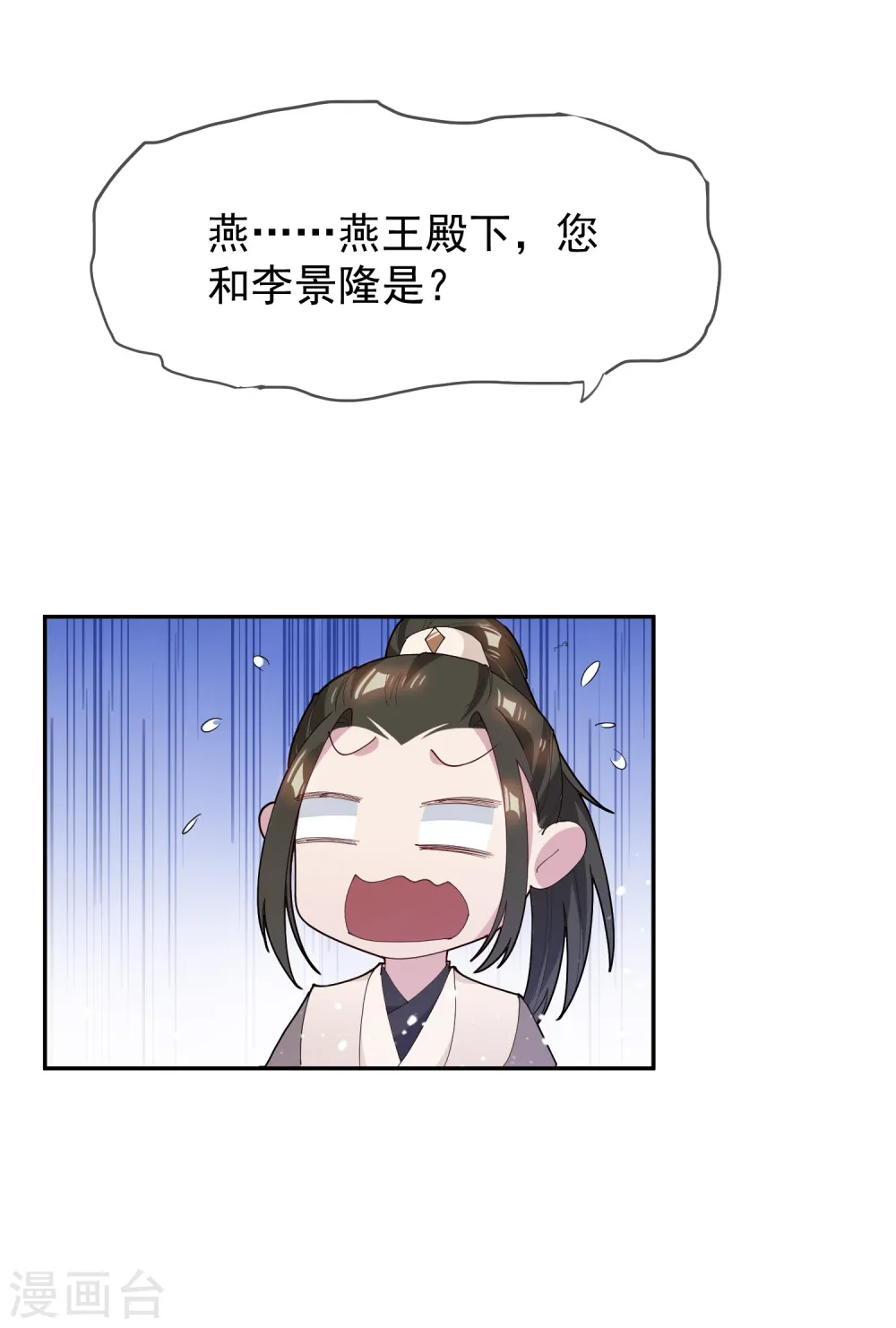 第38话 啪啪打脸 第21页