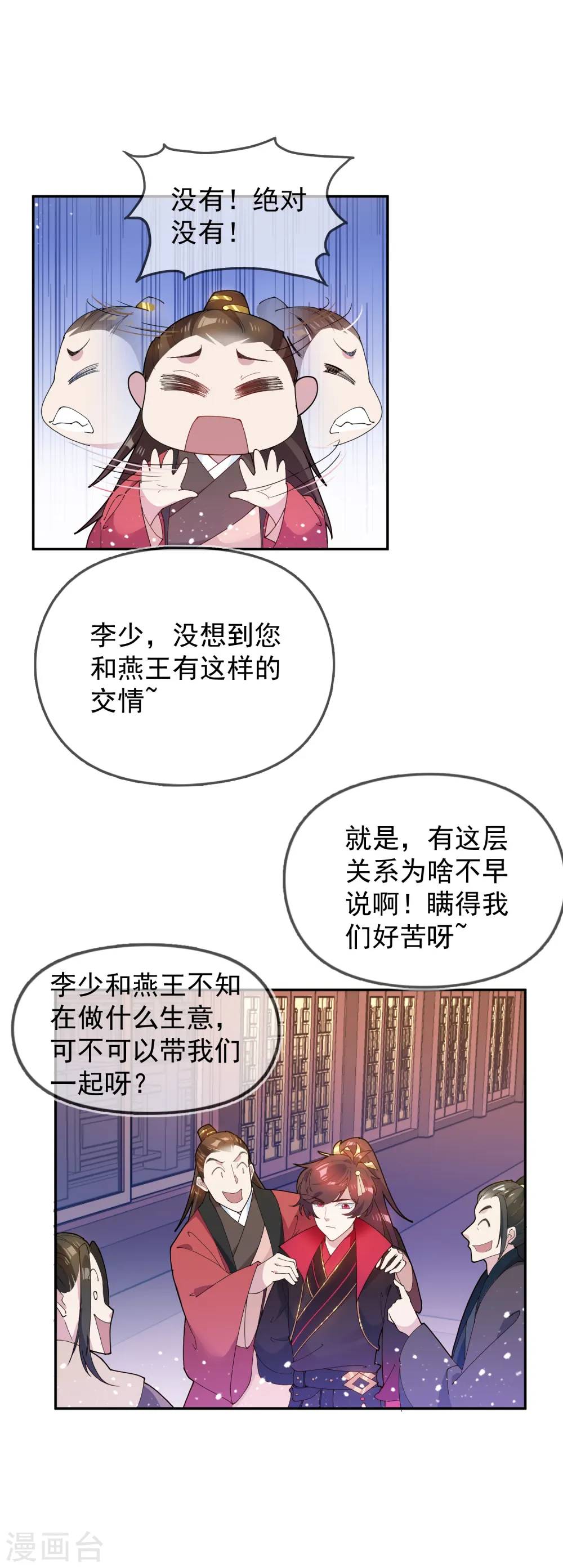 第38话 啪啪打脸 第26页