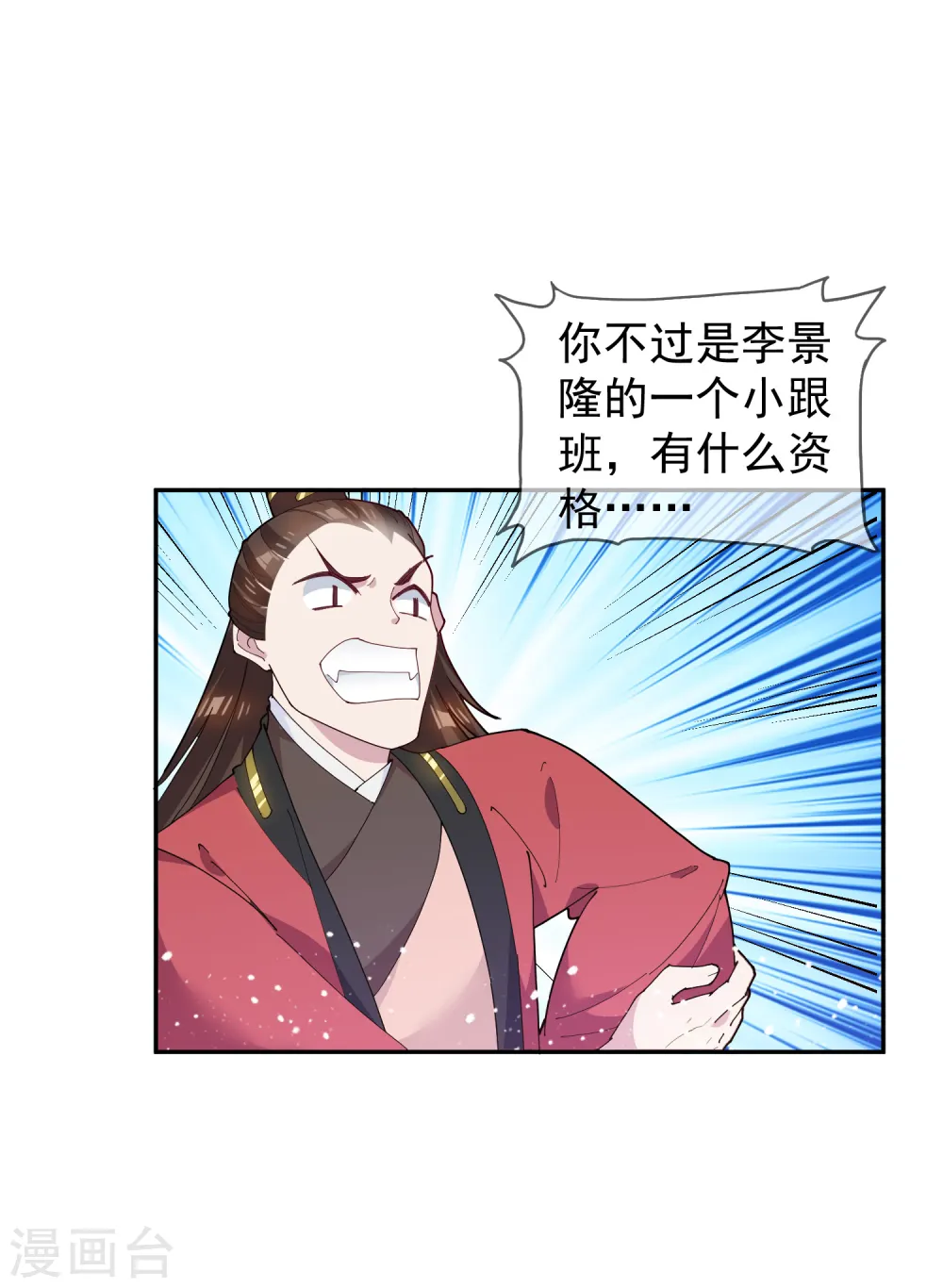 第38话 啪啪打脸 第28页