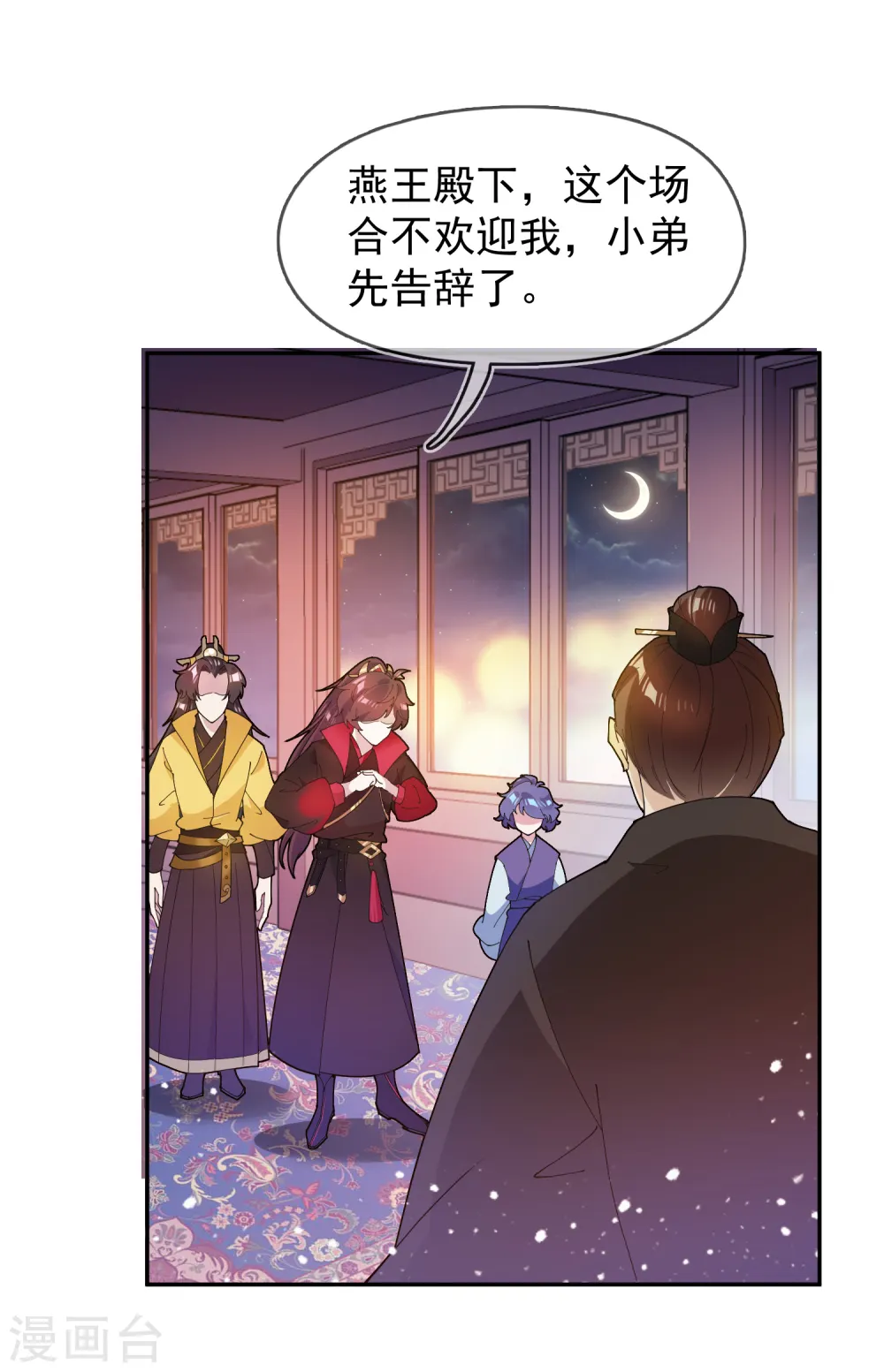第38话 啪啪打脸 第32页