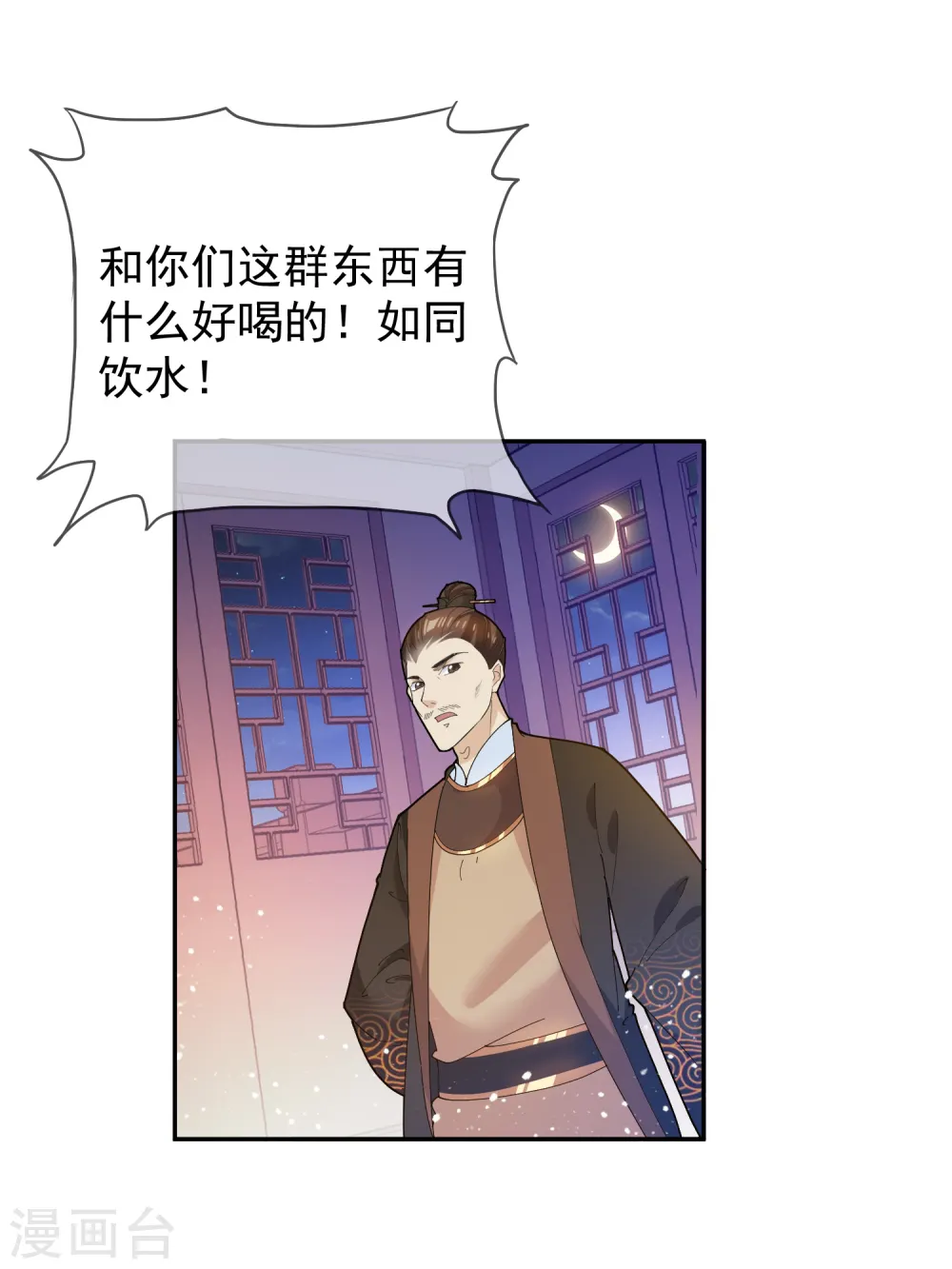 第38话 啪啪打脸 第35页
