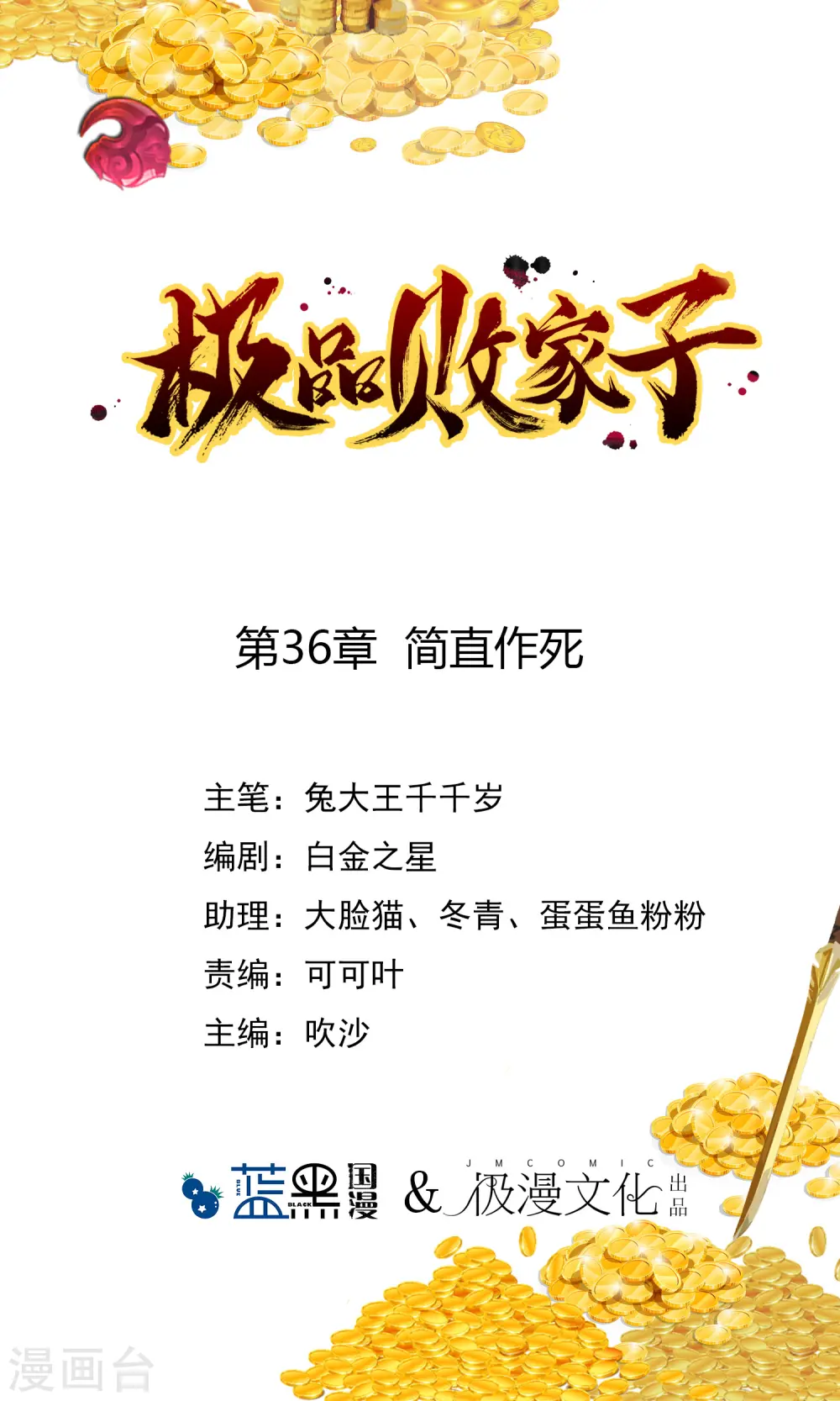 第36话 简直作死 第1页