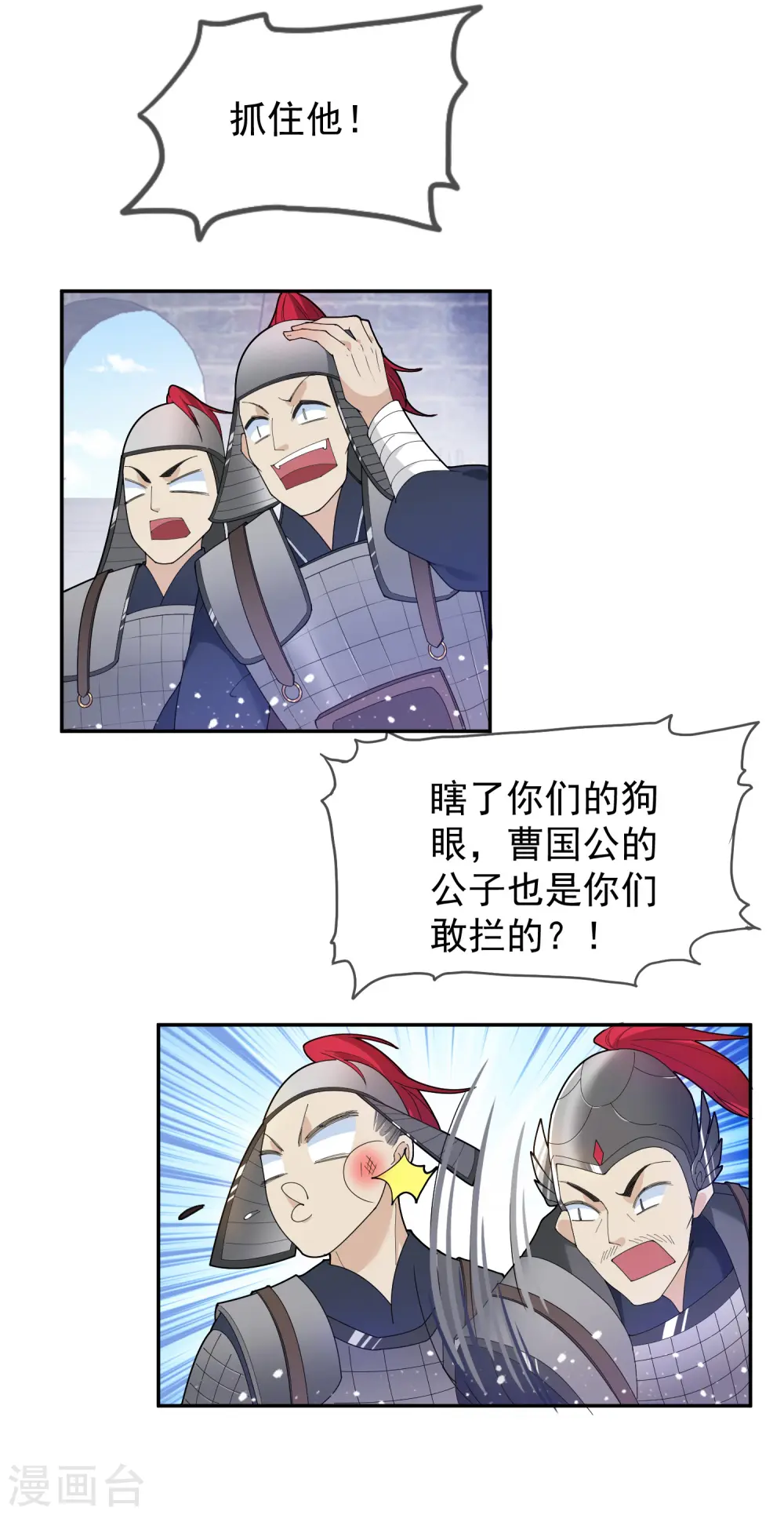 第36话 简直作死 第3页