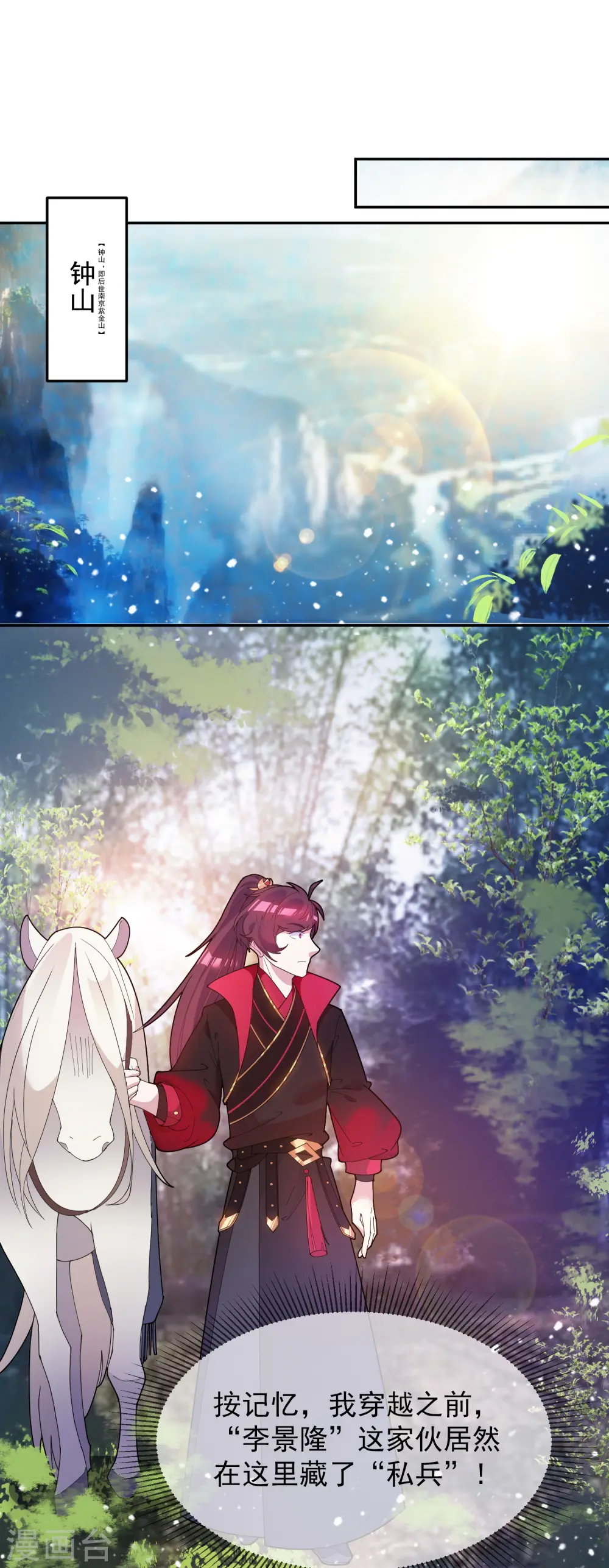 第36话 简直作死 第4页
