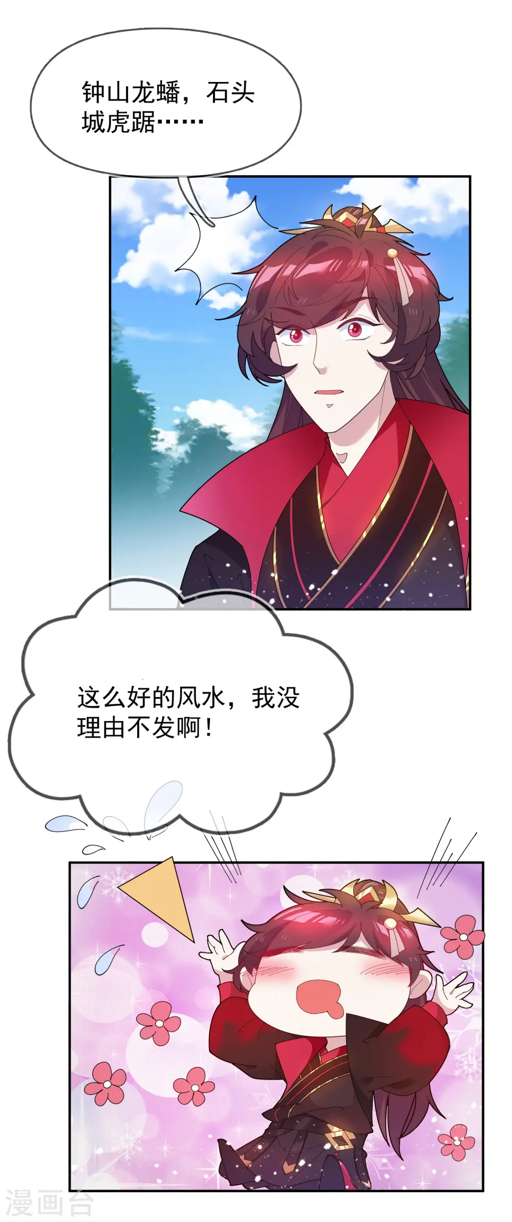 第36话 简直作死 第8页