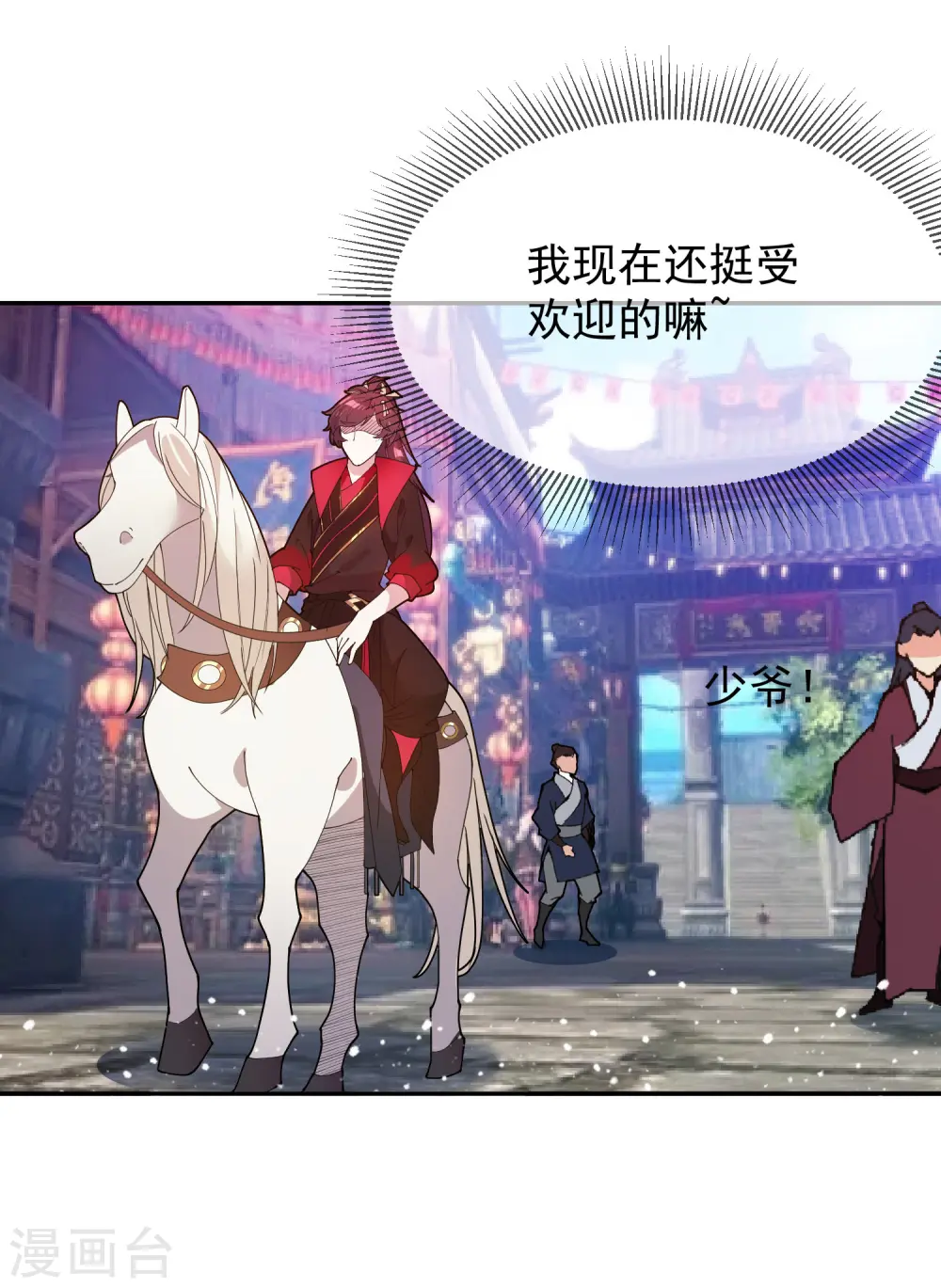 第36话 简直作死 第12页