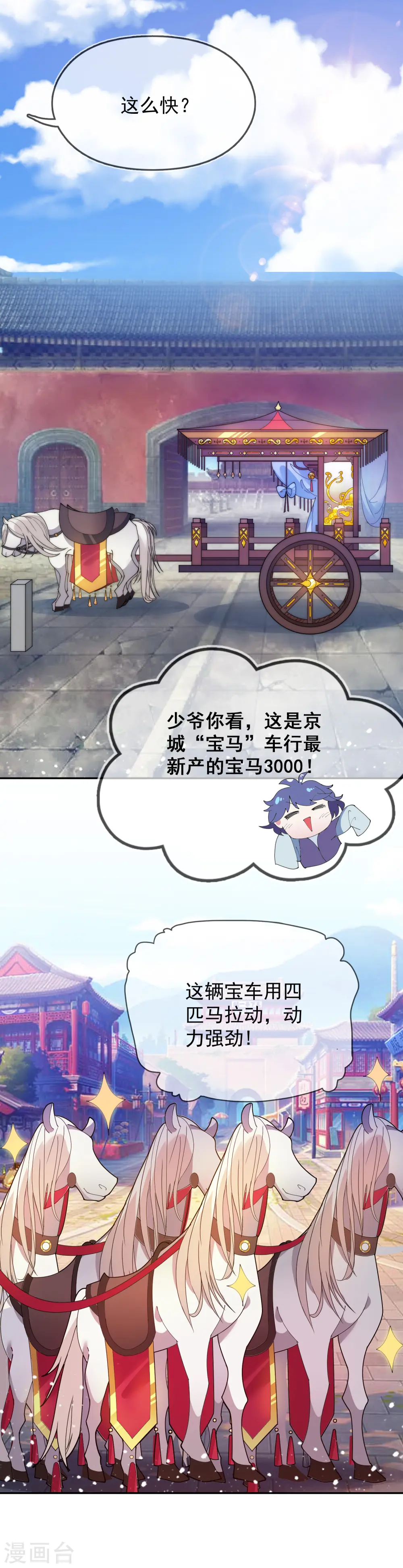 第36话 简直作死 第14页