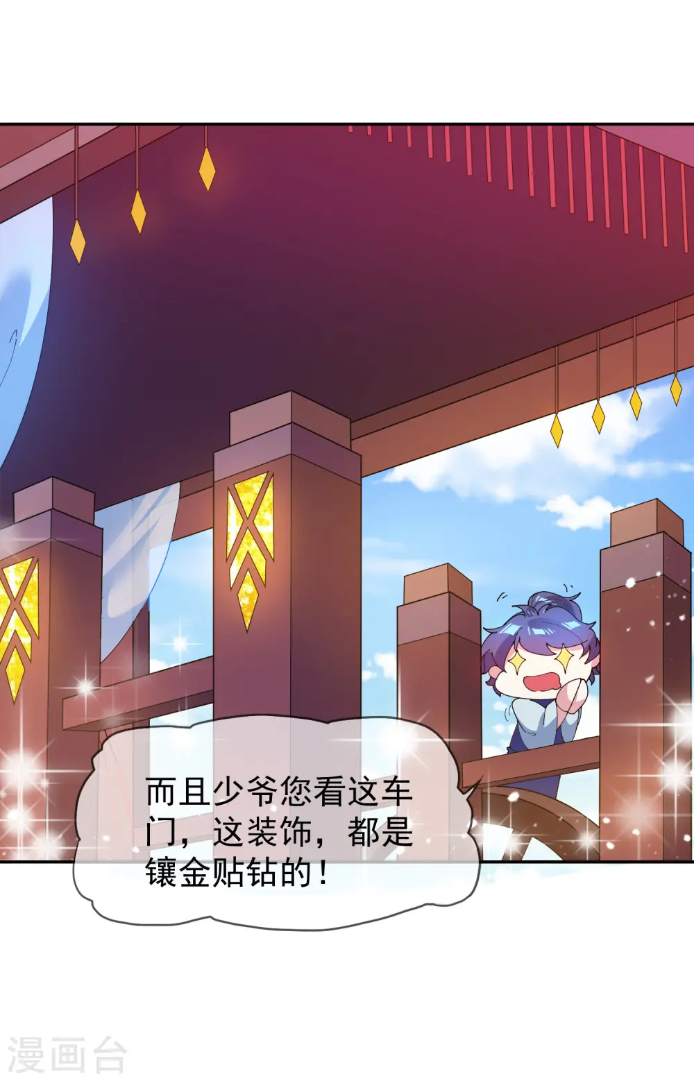 第36话 简直作死 第15页