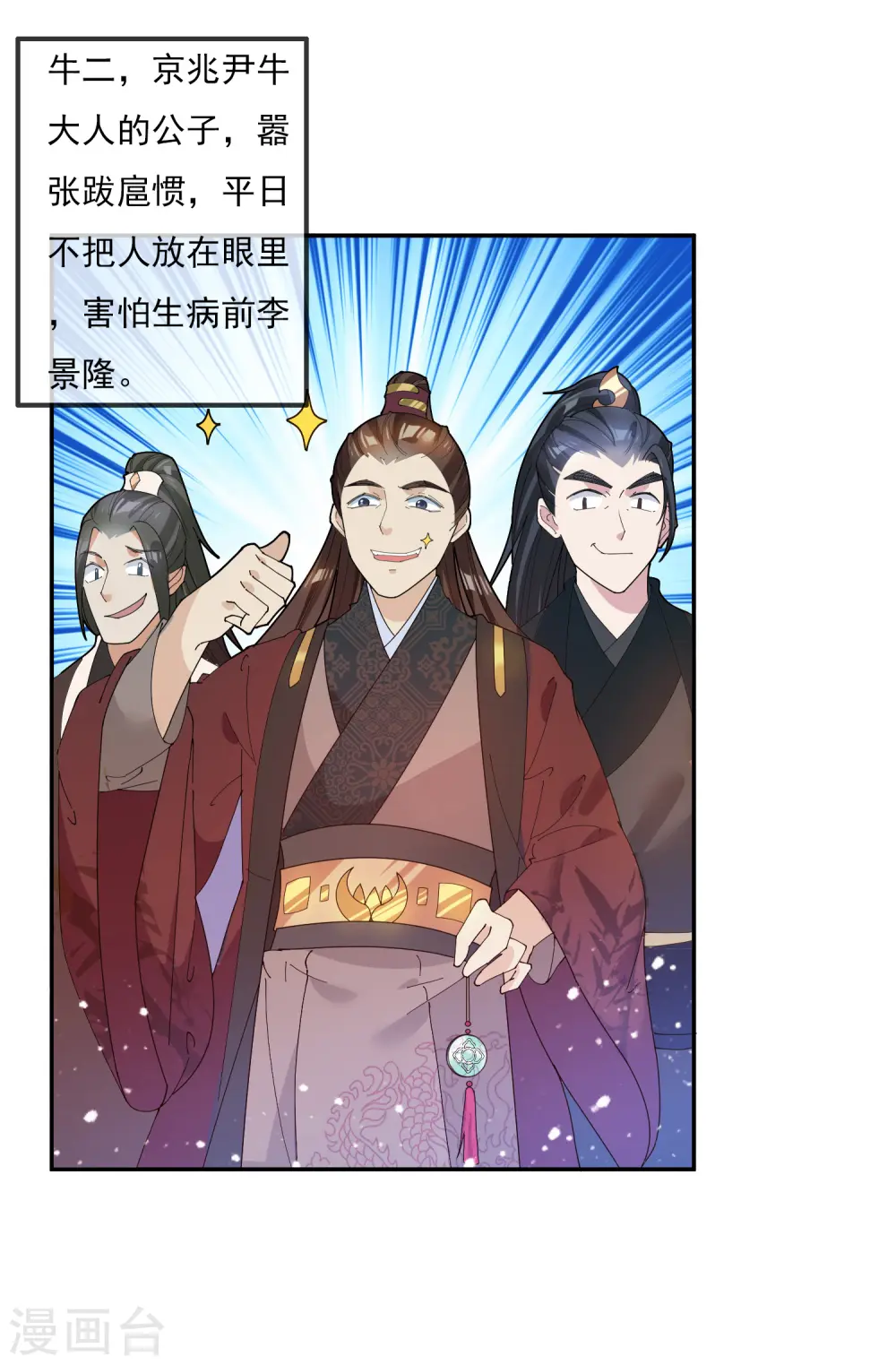 第36话 简直作死 第26页